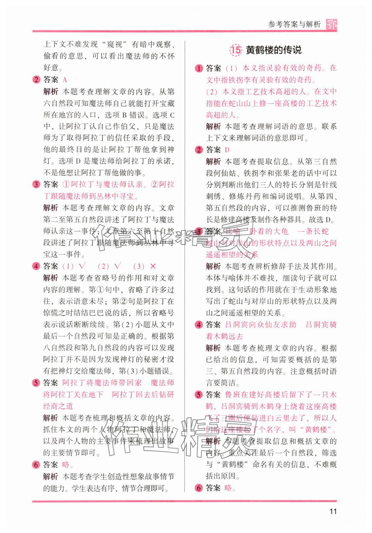 2025年木頭馬閱讀力測(cè)評(píng)五年級(jí)語(yǔ)文全一冊(cè)人教版A版武漢專版 第11頁(yè)