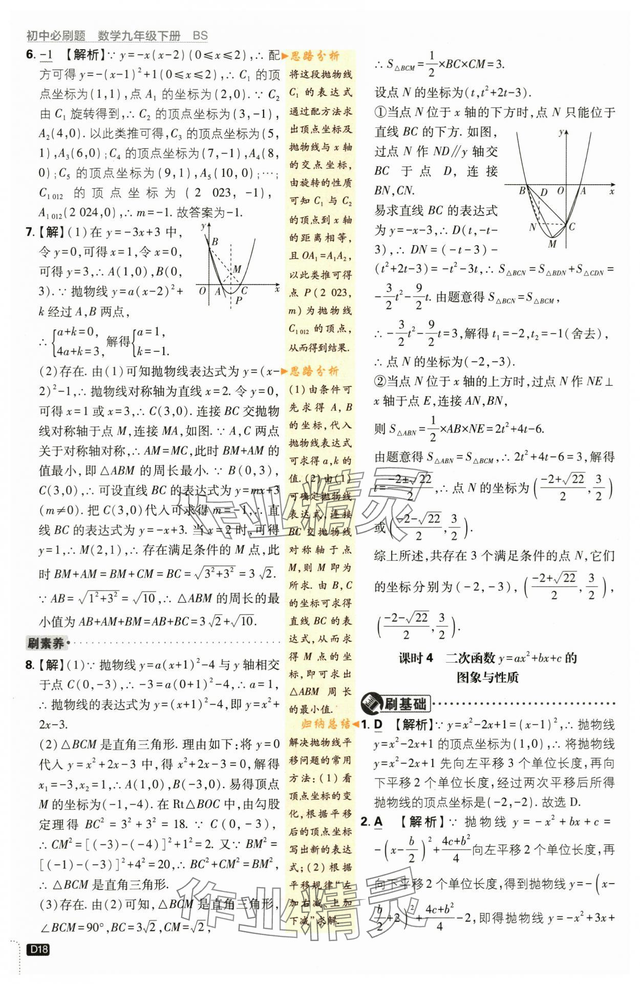 2024年初中必刷题九年级数学下册北师大版&nbsp;第18页
