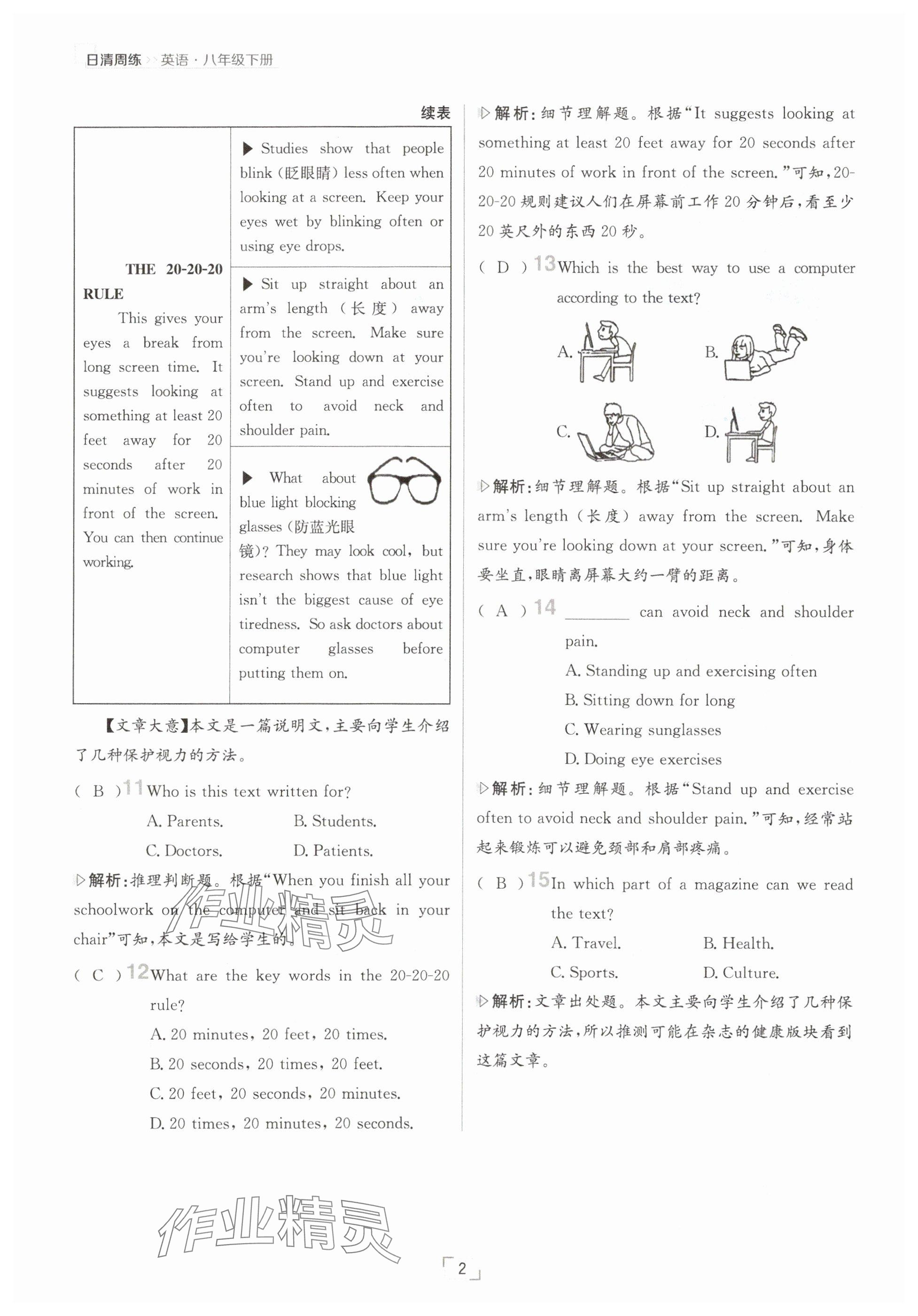 2025年日清周練八年級英語下冊人教版 參考答案第2頁