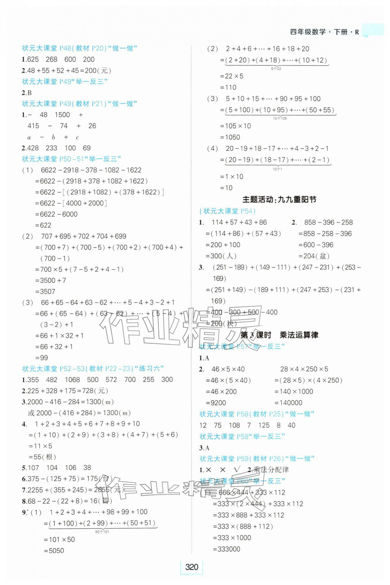 2026年黄冈状元成才路状元大课堂四年级数学下册人教版&nbsp;参考答案第4页