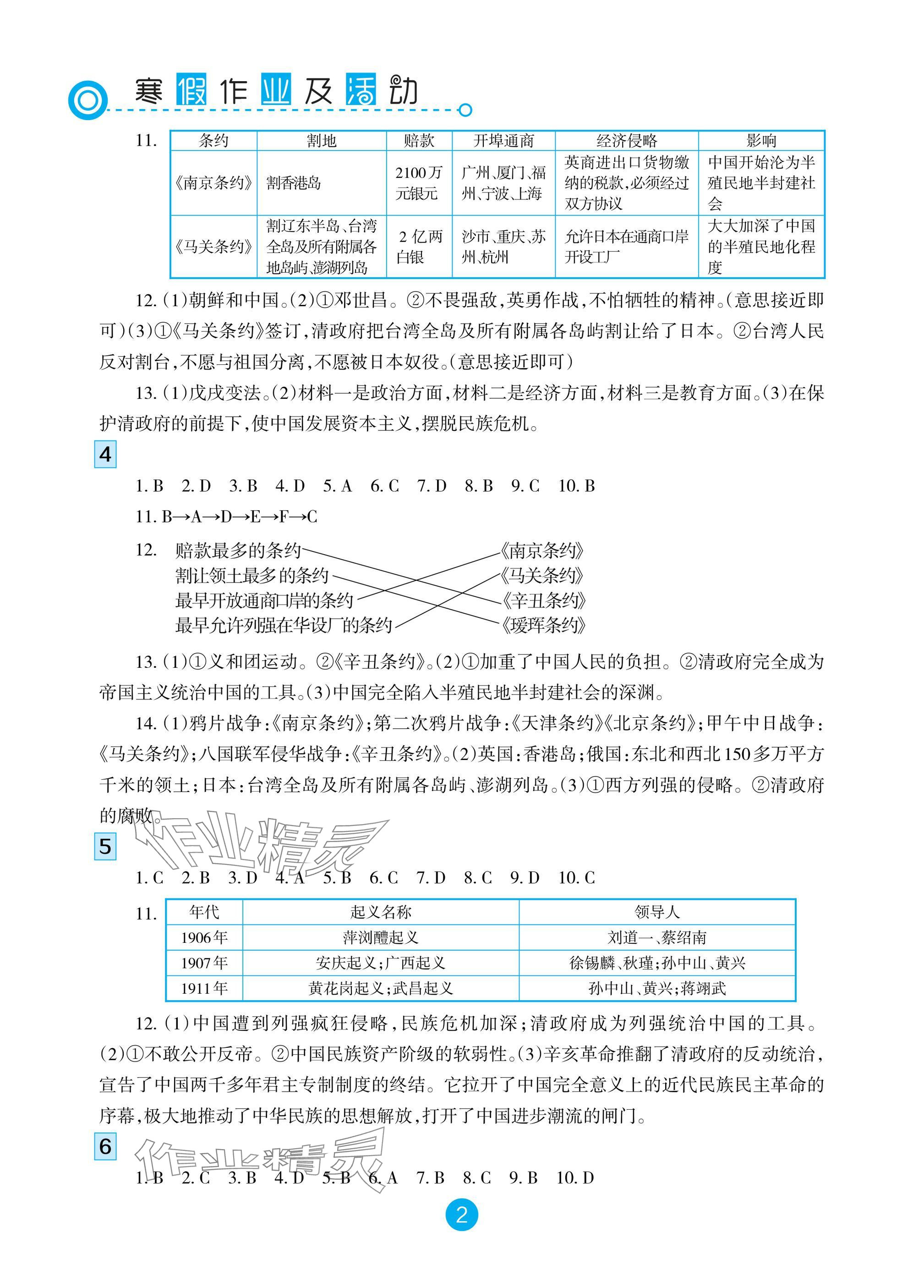 2025年寒假作業(yè)及活動八年級歷史地理生物 參考答案第2頁