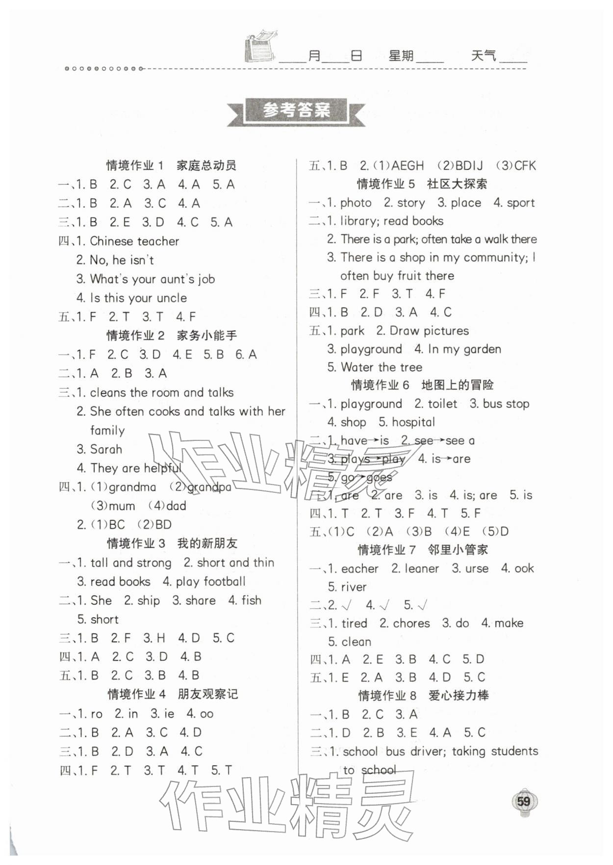 2026年长江寒假作业崇文书局四年级英语&nbsp;第1页
