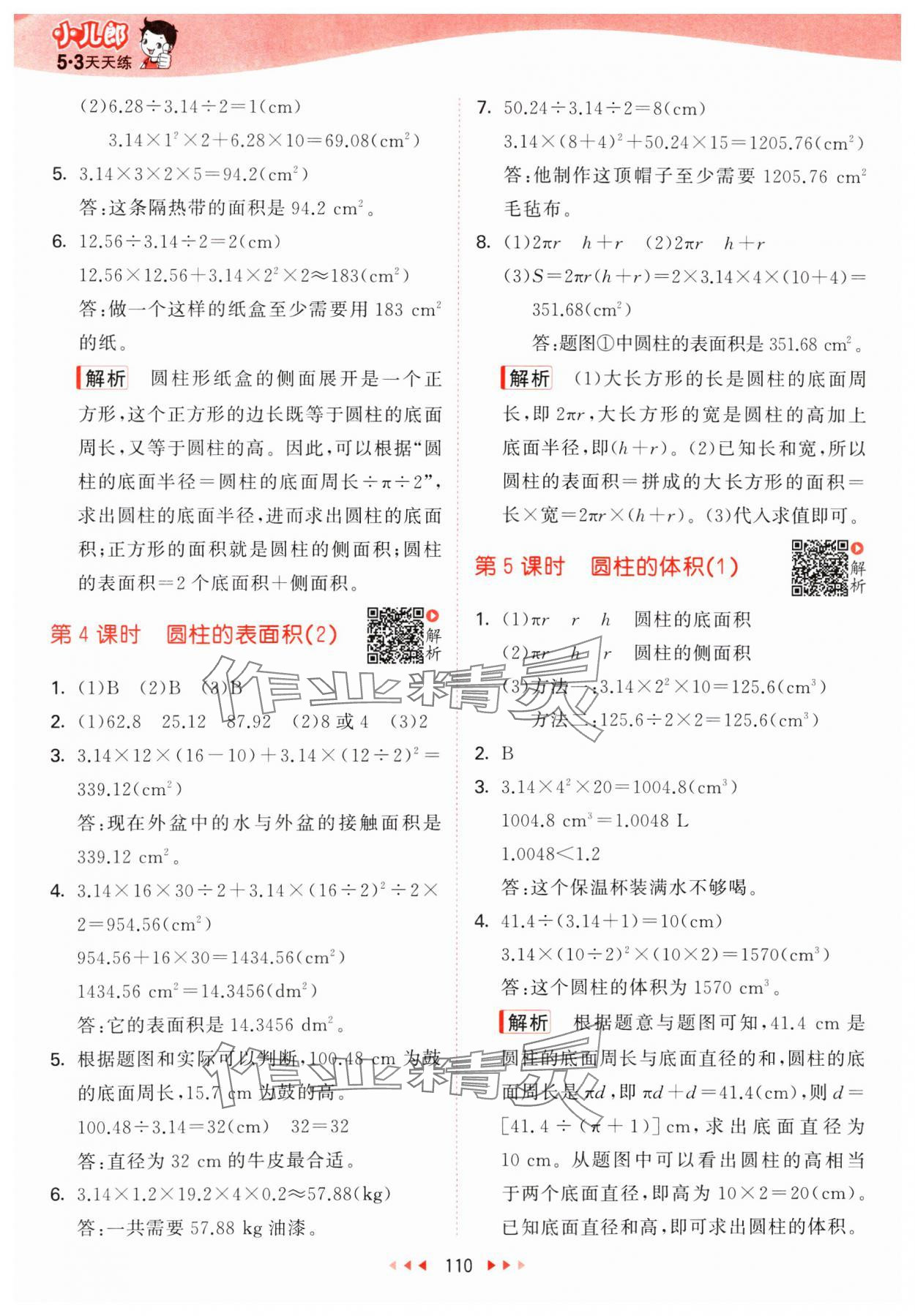 2025年53天天練六年級數(shù)學下冊北師大版 第2頁
