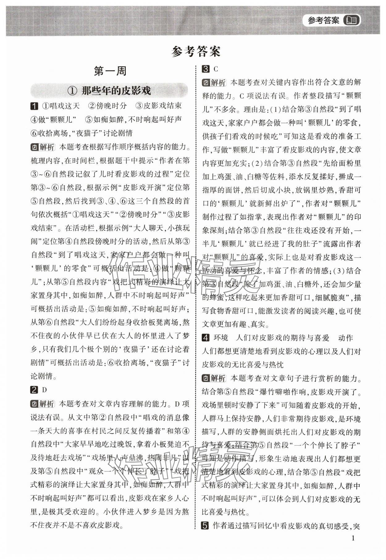 2025年学霸的寒假阅读集训五年级语文 第1页