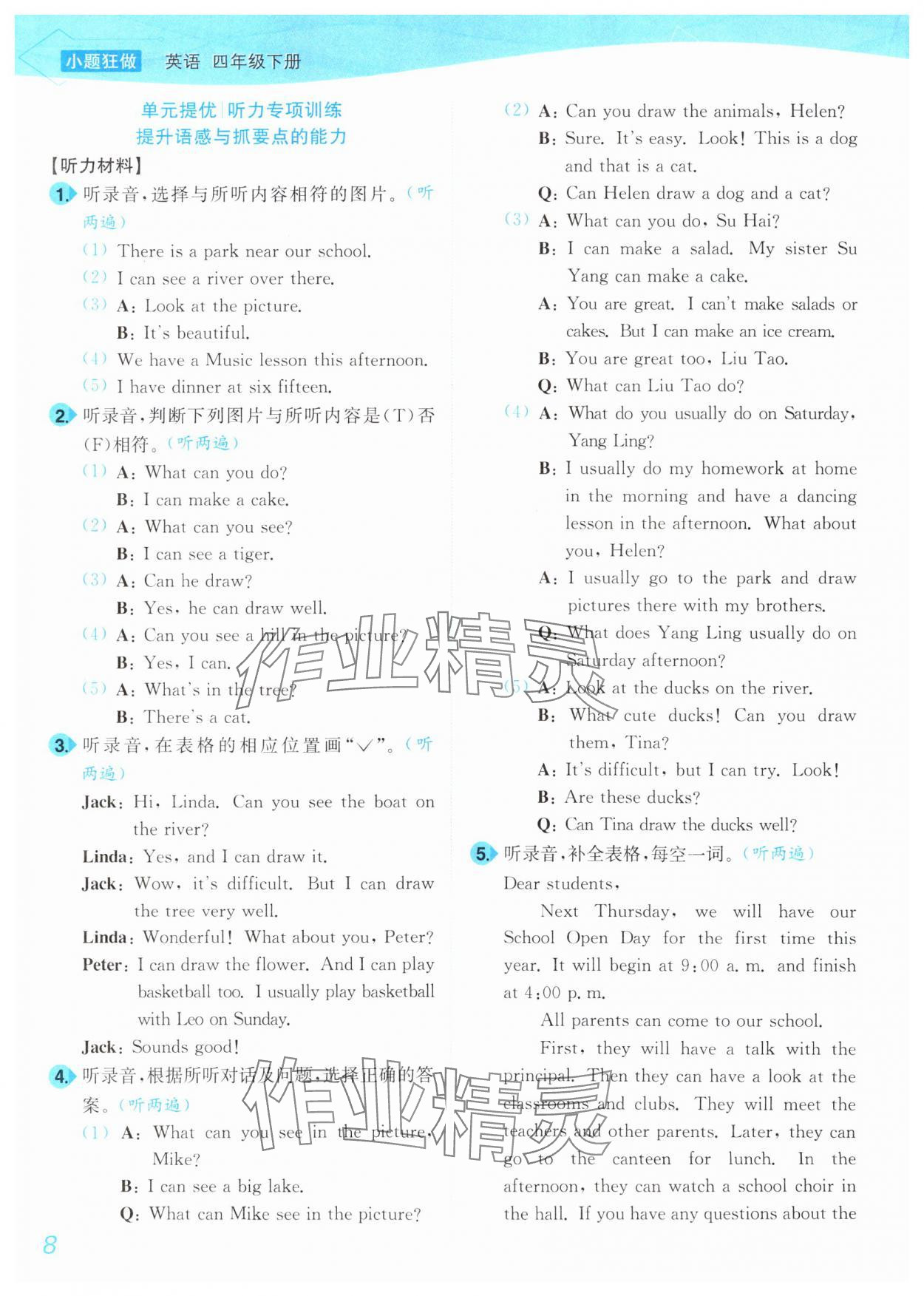 2025年小題狂做培優作業本四年級英語下冊譯林版 第8頁