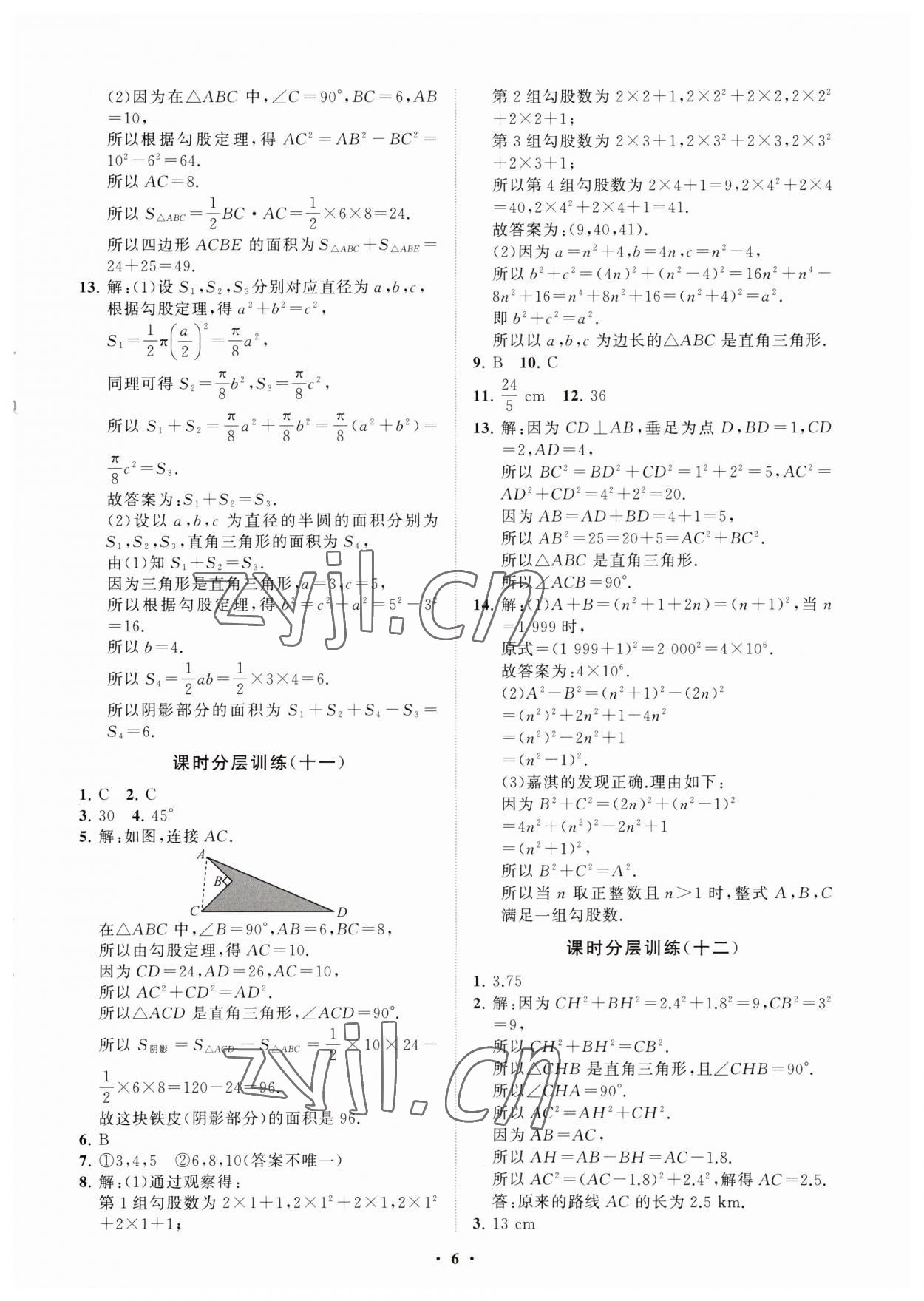 2023年同步練習(xí)冊(cè)分層卷七年級(jí)數(shù)學(xué)上冊(cè)魯教版54制 參考答案第6頁