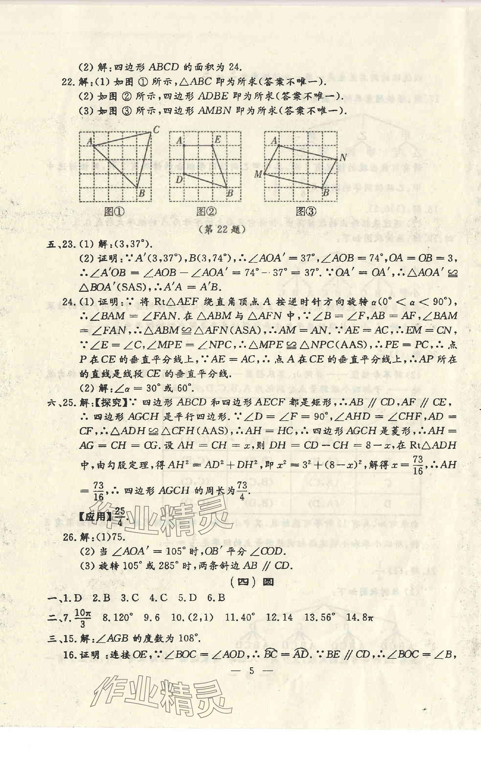 2023年名校調(diào)研系列卷期末小綜合九年級全一冊人教版 第17頁