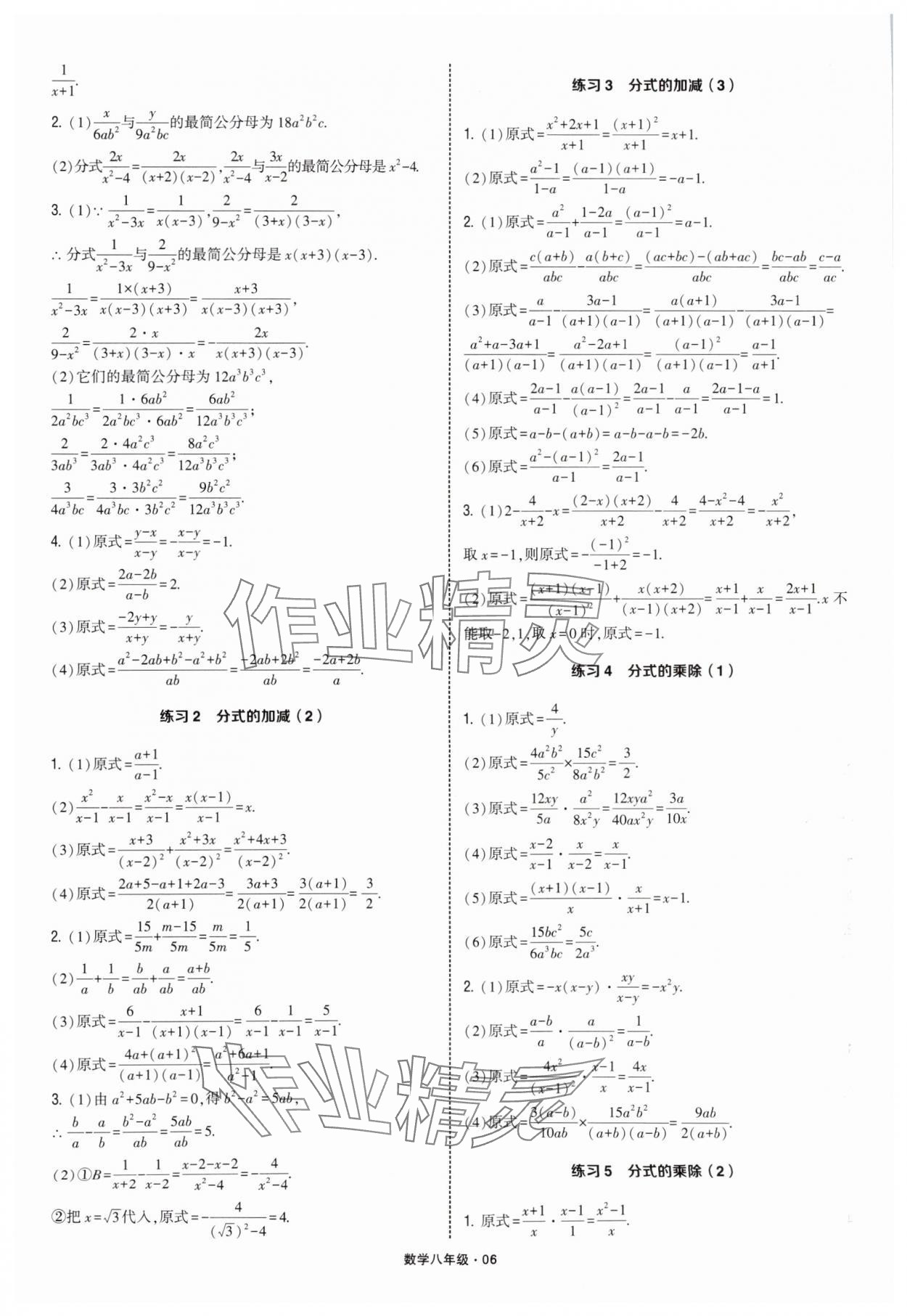2025年学霸计算达人八年级数学苏科版&nbsp;第6页