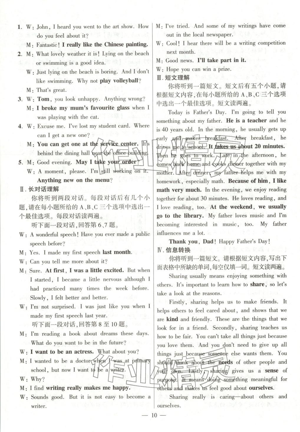 2026年秒杀中考九年级英语全一册安徽专版 参考答案第10页