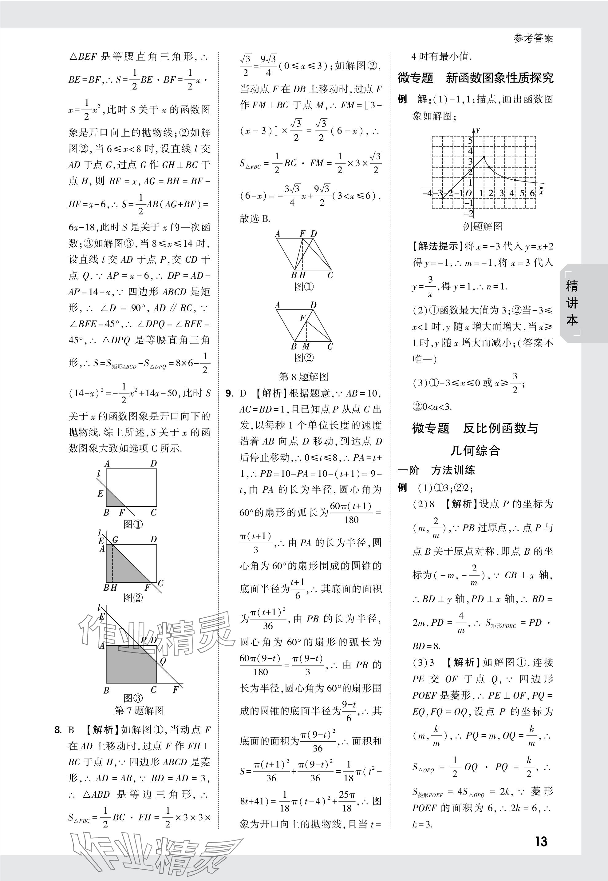 2024年萬(wàn)唯中考試題研究數(shù)學(xué)新疆專版 參考答案第13頁(yè)