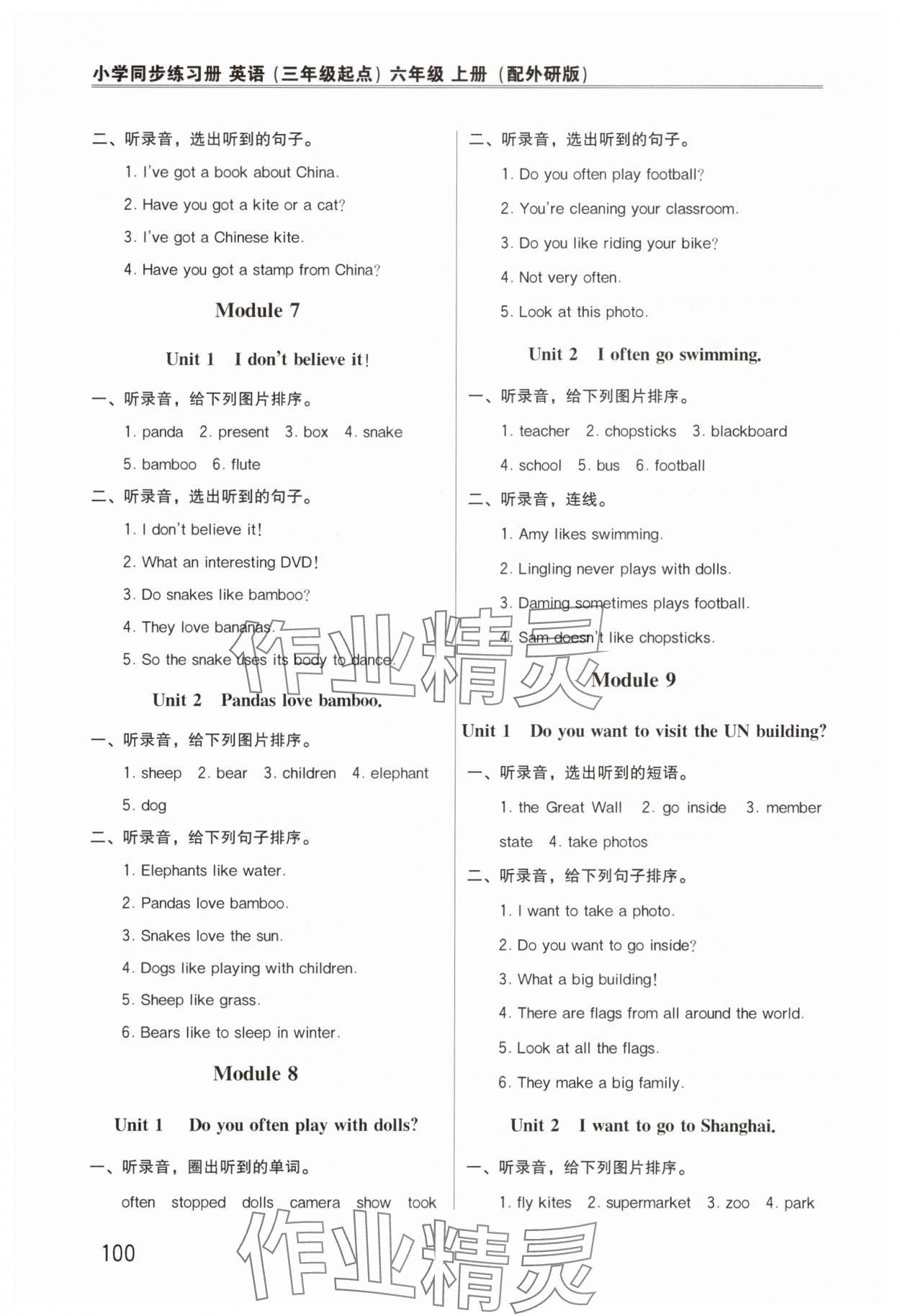2025年同步練習冊外語教學與研究出版社六年級英語上冊外研版山東專版 參考答案第3頁