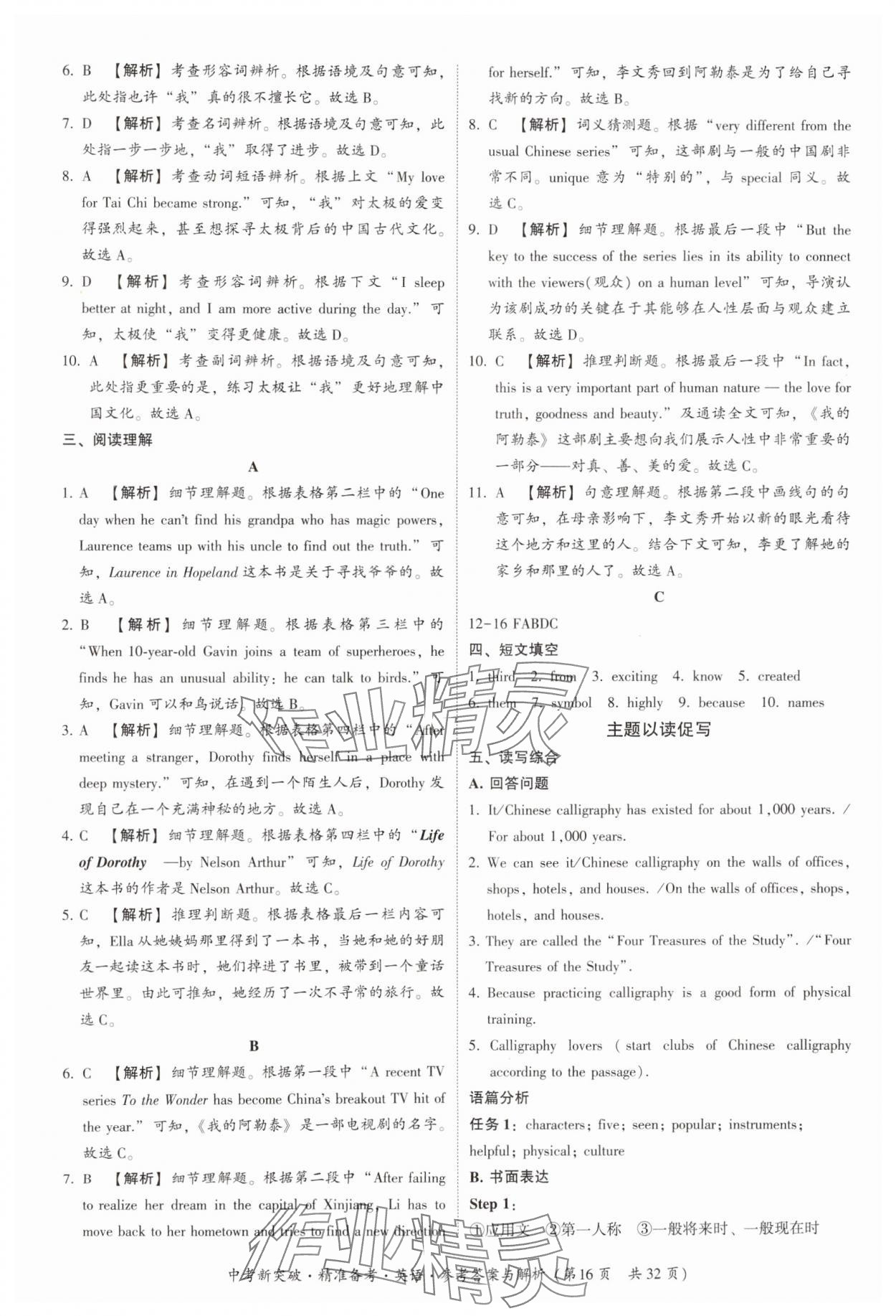 2025年中考新突破精準備考英語廣東專版 第16頁