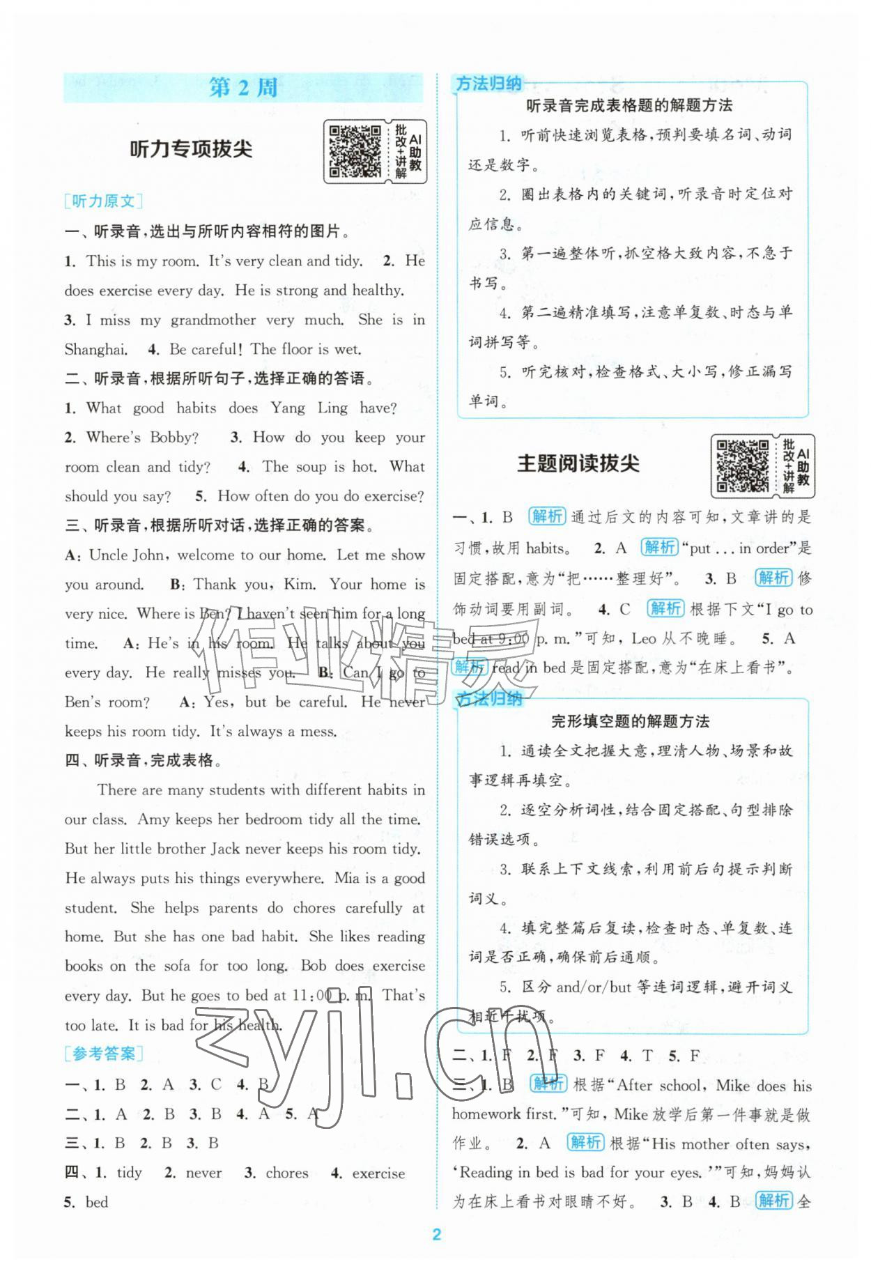 2026年通城学典拔尖新方案五年级英语上册译林版&nbsp;第2页