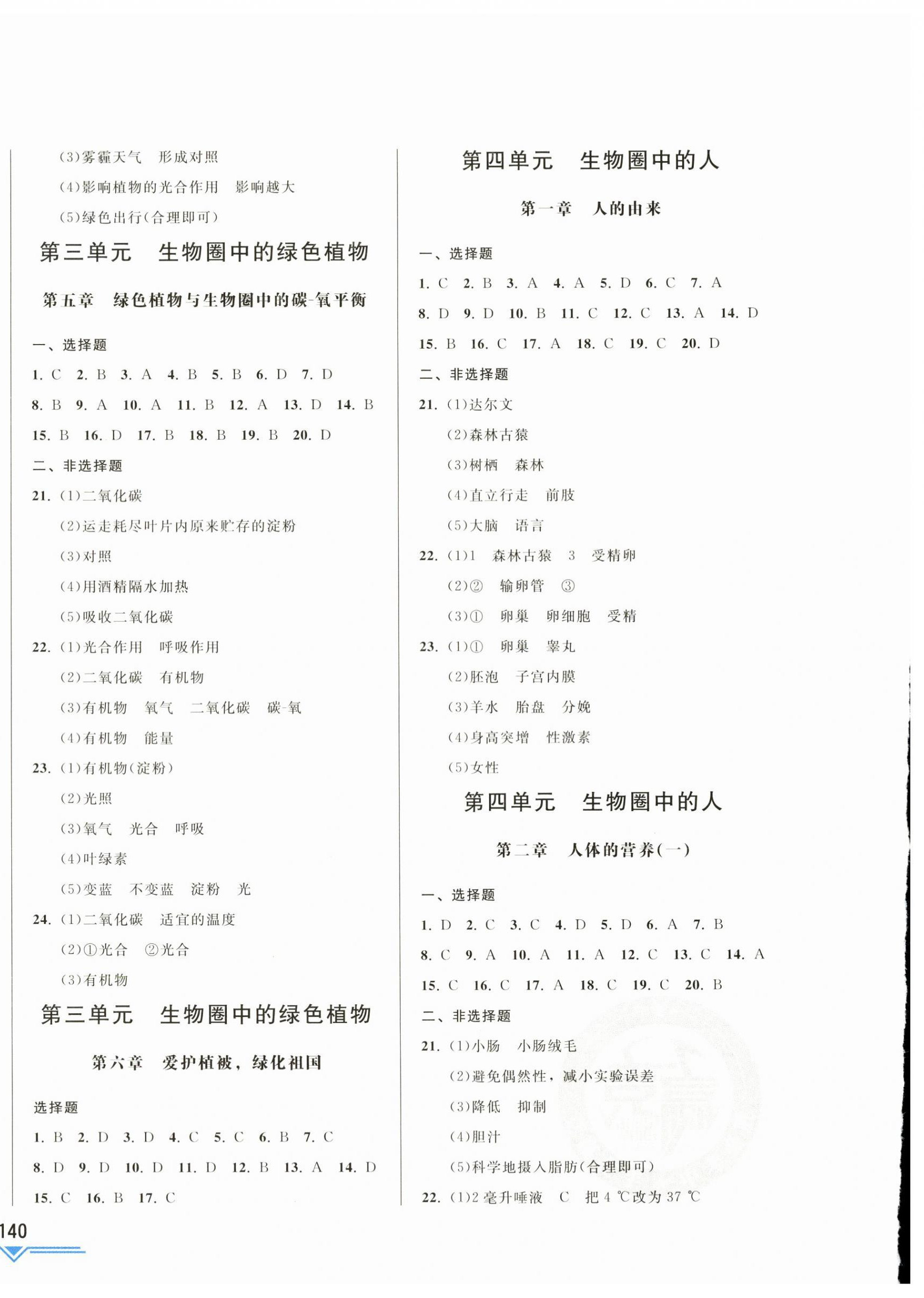 2024年競(jìng)贏高效備考中考復(fù)習(xí)與研究生物吉林專版 第4頁(yè)