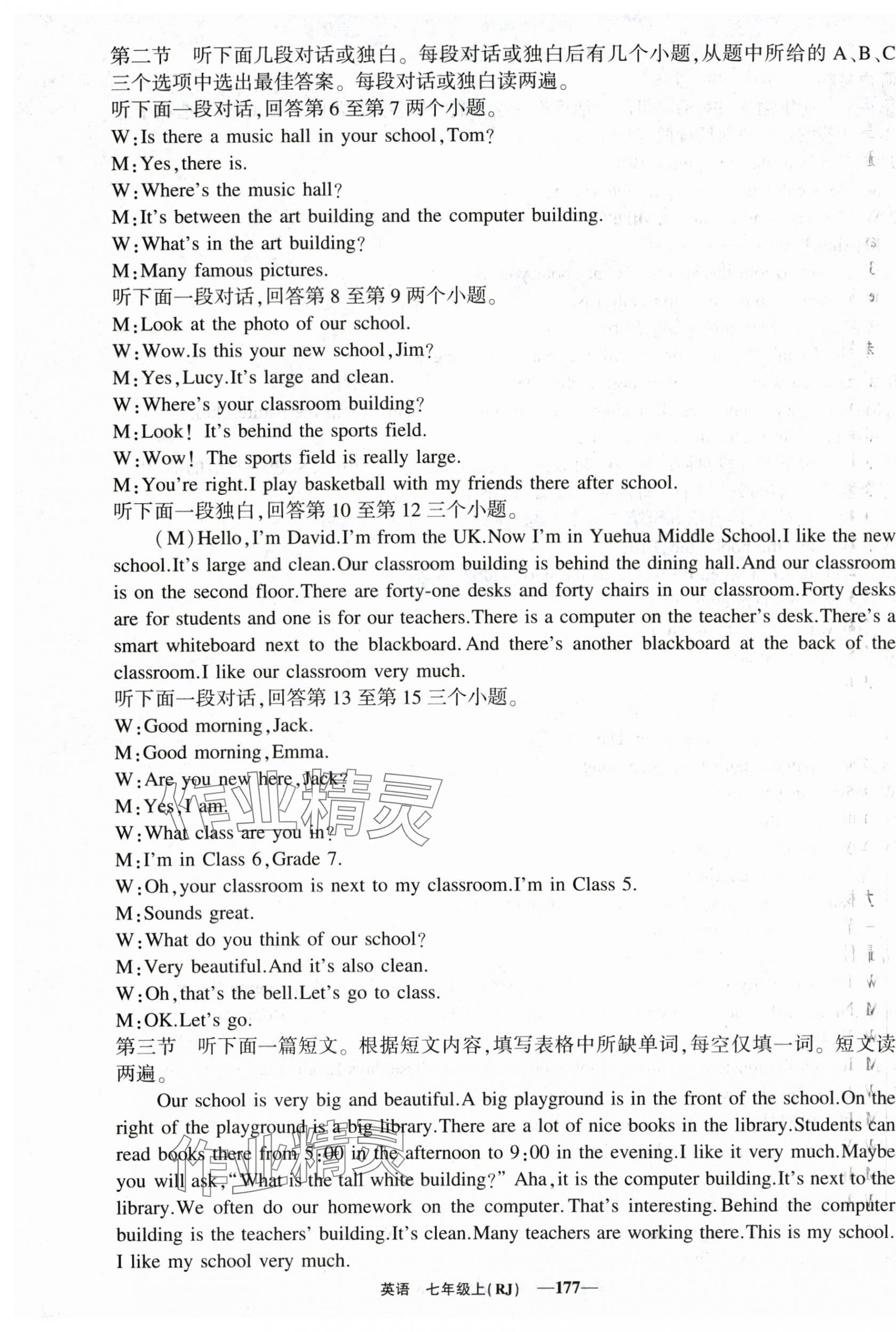 2025年四清导航七年级英语上册人教版河南专版 第19页
