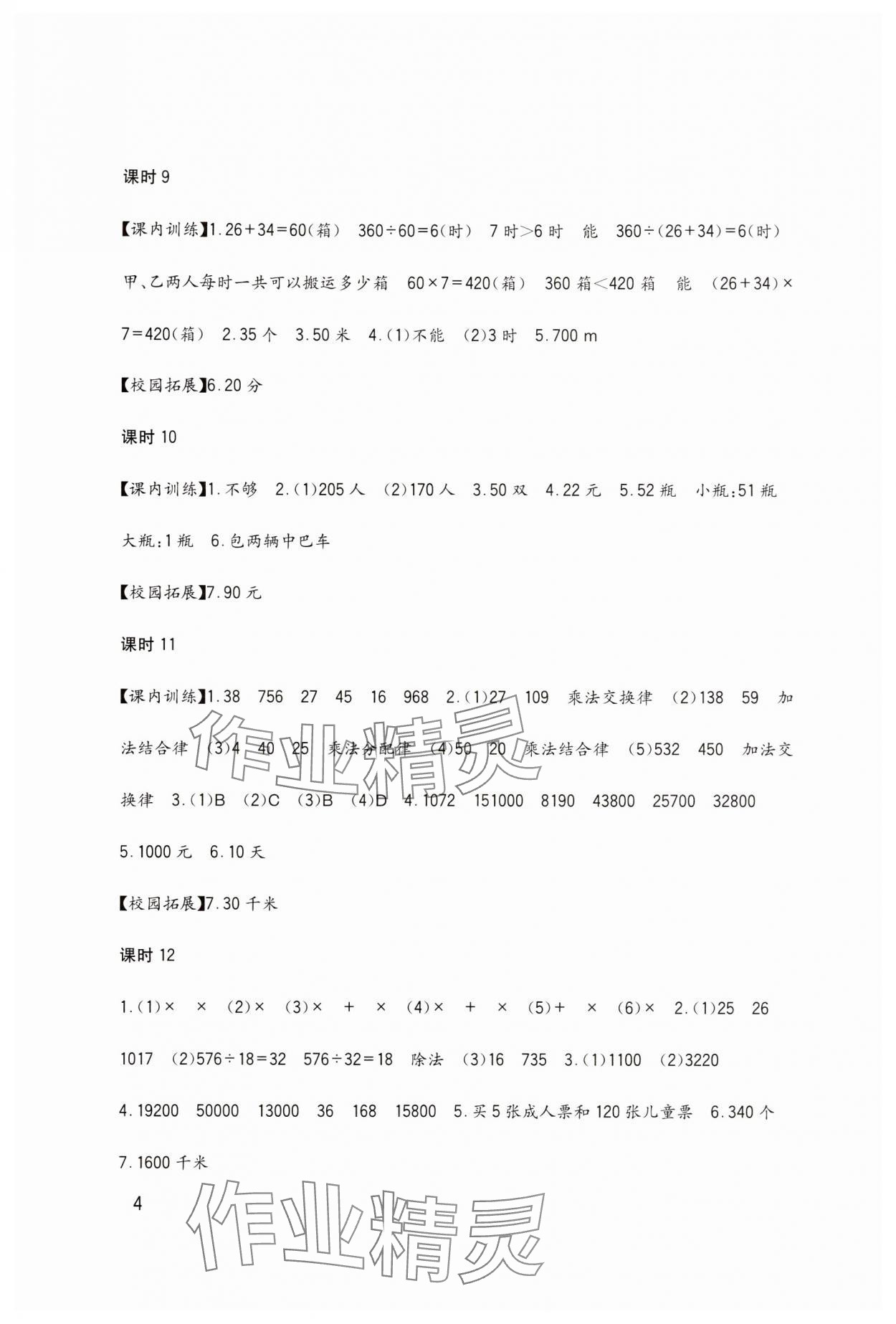 2024年小學(xué)生學(xué)習(xí)實(shí)踐園地四年級數(shù)學(xué)下冊西師大版 第4頁