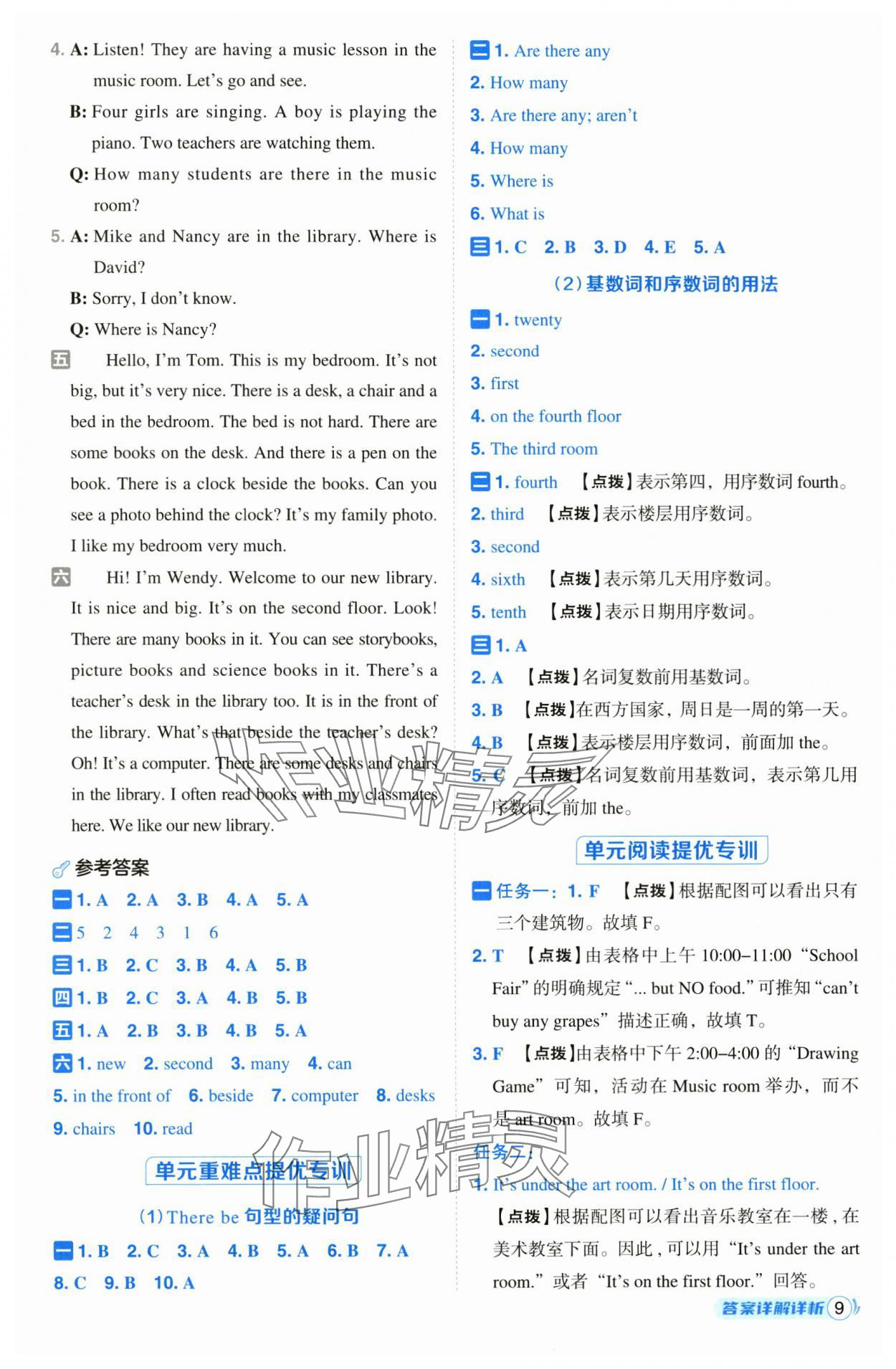 2024年綜合應(yīng)用創(chuàng)新題典中點(diǎn)五年級(jí)英語(yǔ)上冊(cè)譯林版 第9頁(yè)