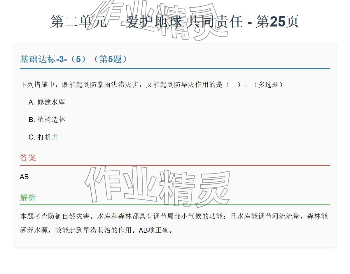 2026年同步实践评价课程基础训练湖南少年儿童出版社六年级道德与法治下册人教版&nbsp;参考答案第54页