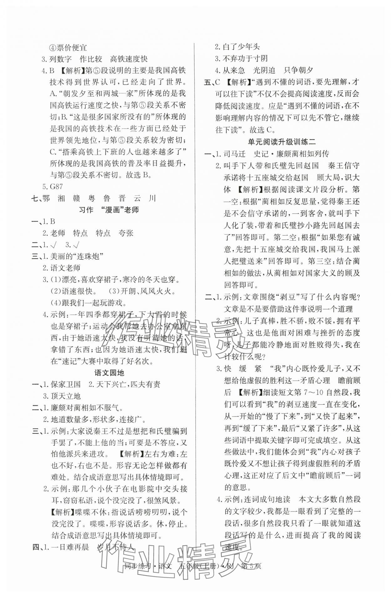 2025年鼎尖同步练习五年级语文上册人教版 第5页