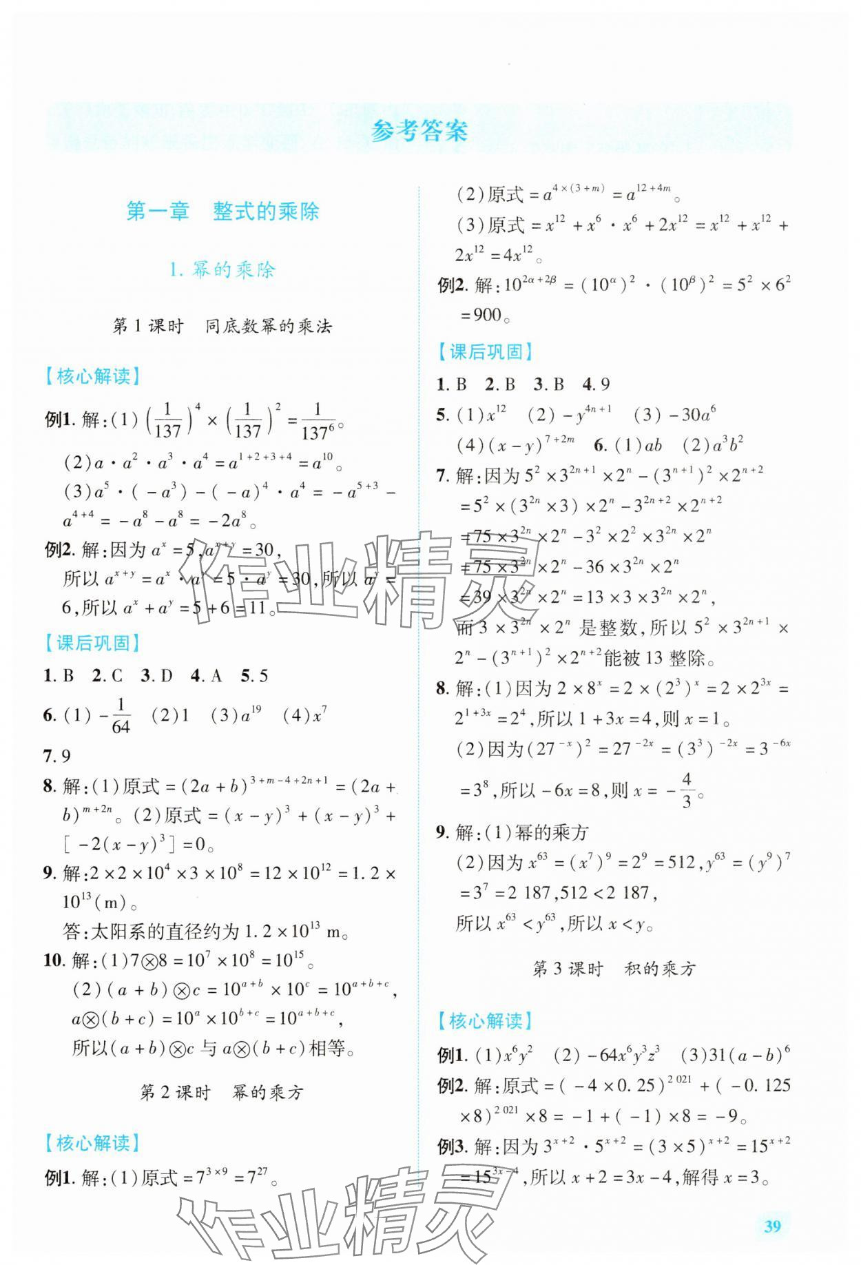 2025年績優(yōu)學(xué)案七年級數(shù)學(xué)下冊北師大版 第1頁