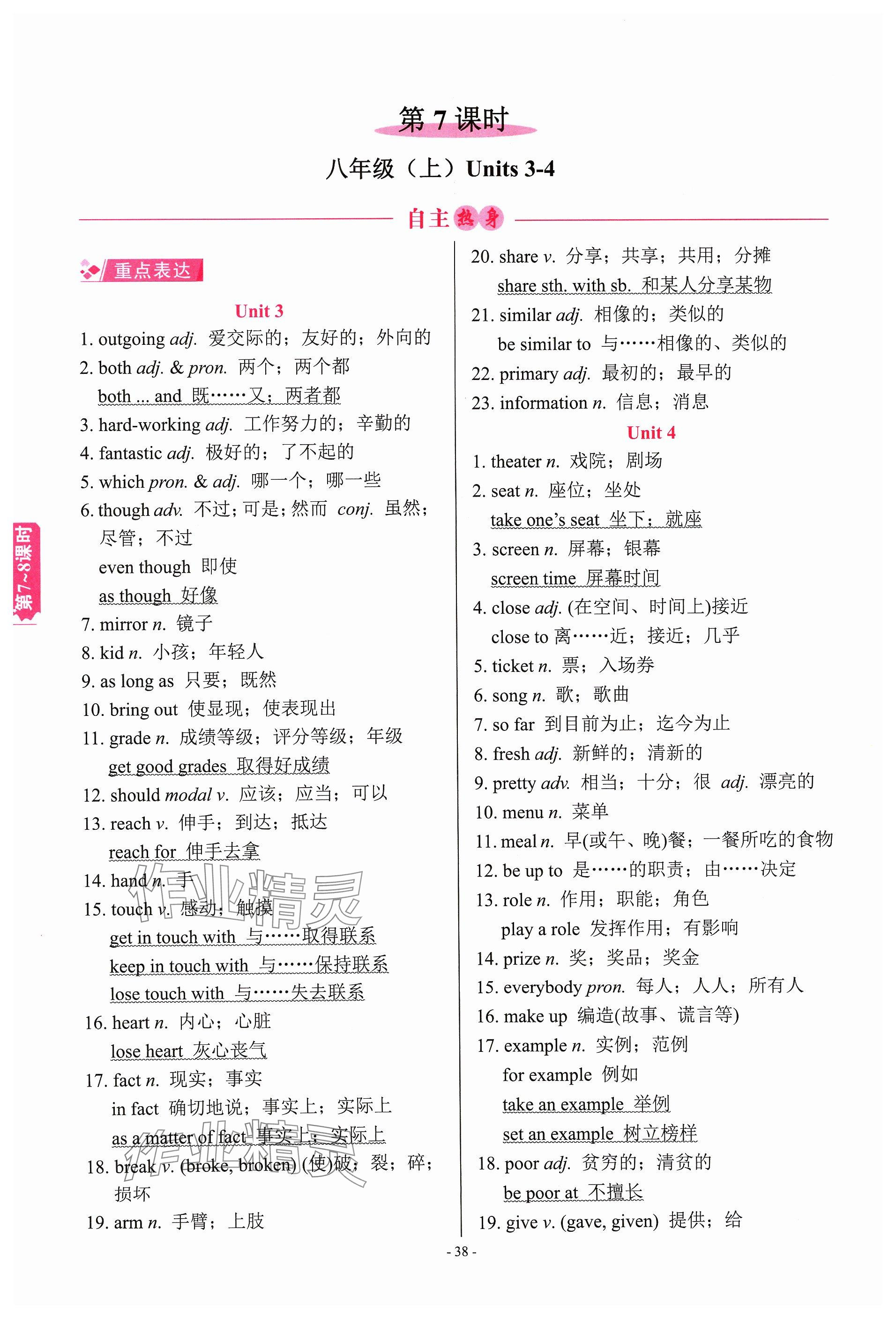 2024年學程先鋒中考總復習英語 參考答案第38頁