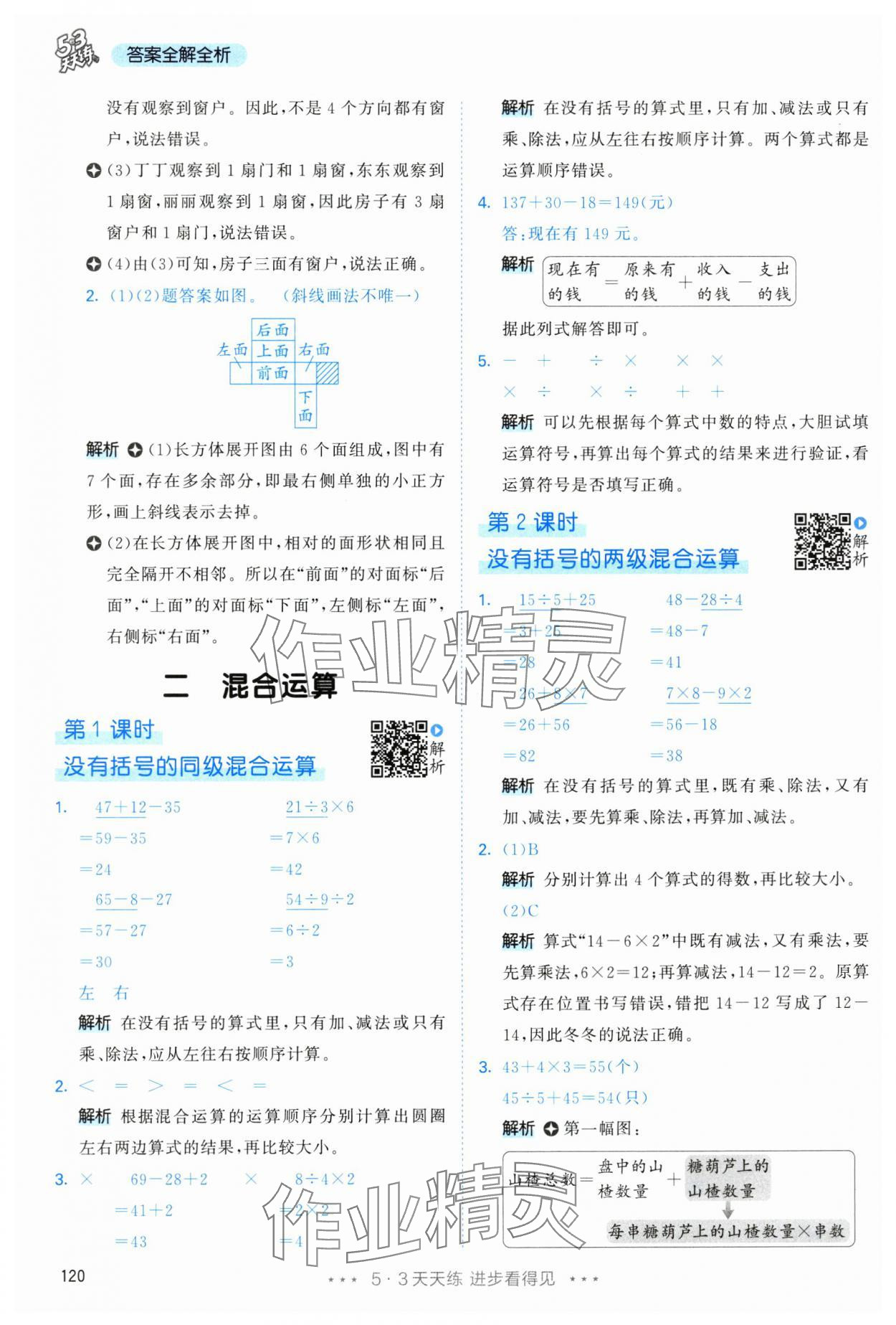 2025年53天天練三年級數(shù)學上冊人教版 參考答案第4頁