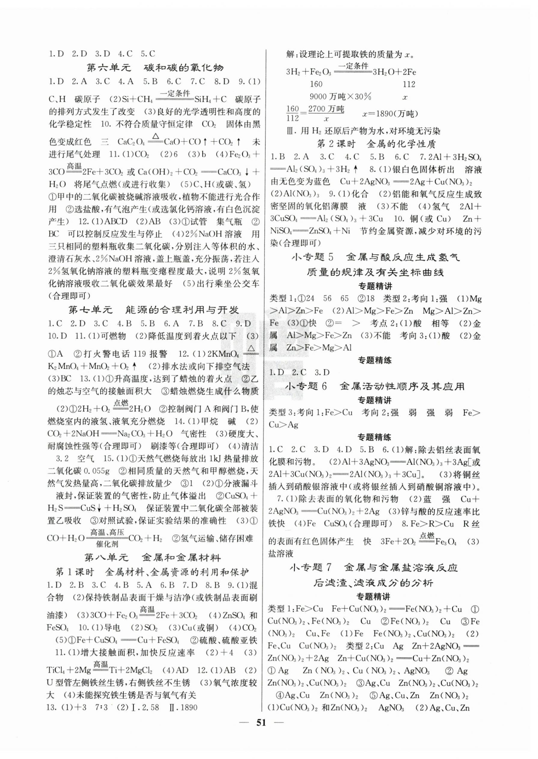 2025年中考新航线化学湖北专版 第3页