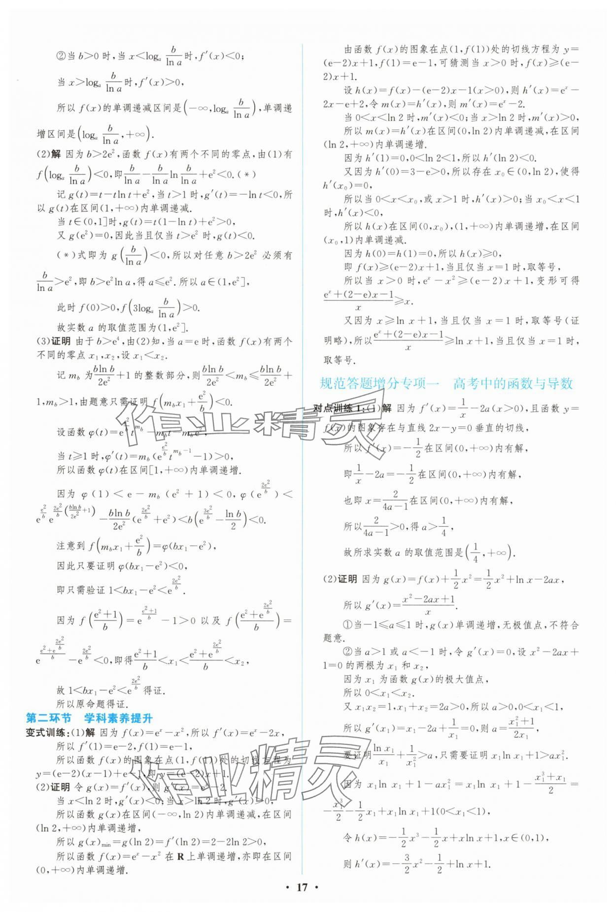 2024年高中總復(fù)習(xí)優(yōu)化設(shè)計(jì)高三數(shù)學(xué)人教版 第17頁(yè)