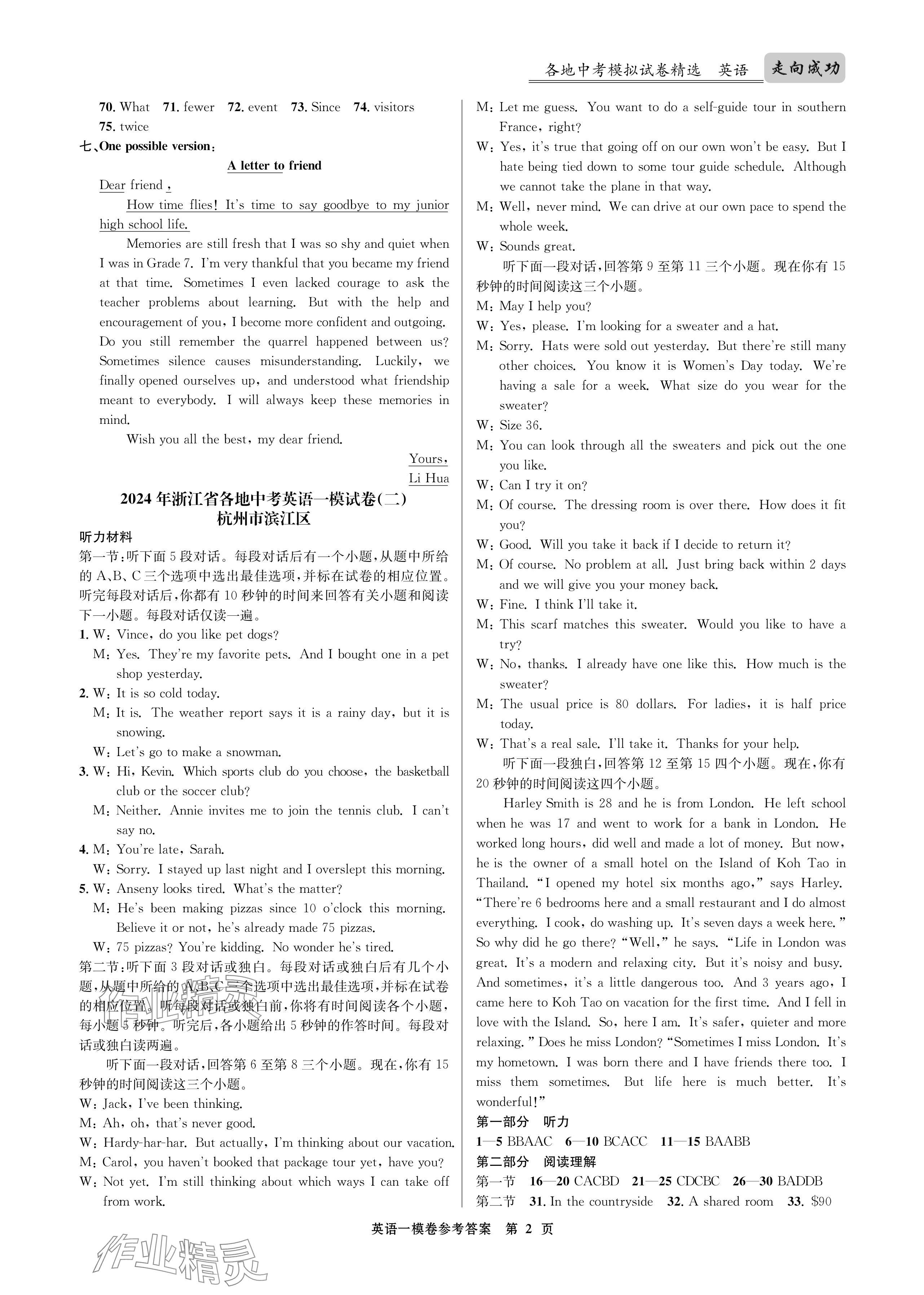 2024年浙江省中考模拟试卷汇编英语 参考答案第2页
