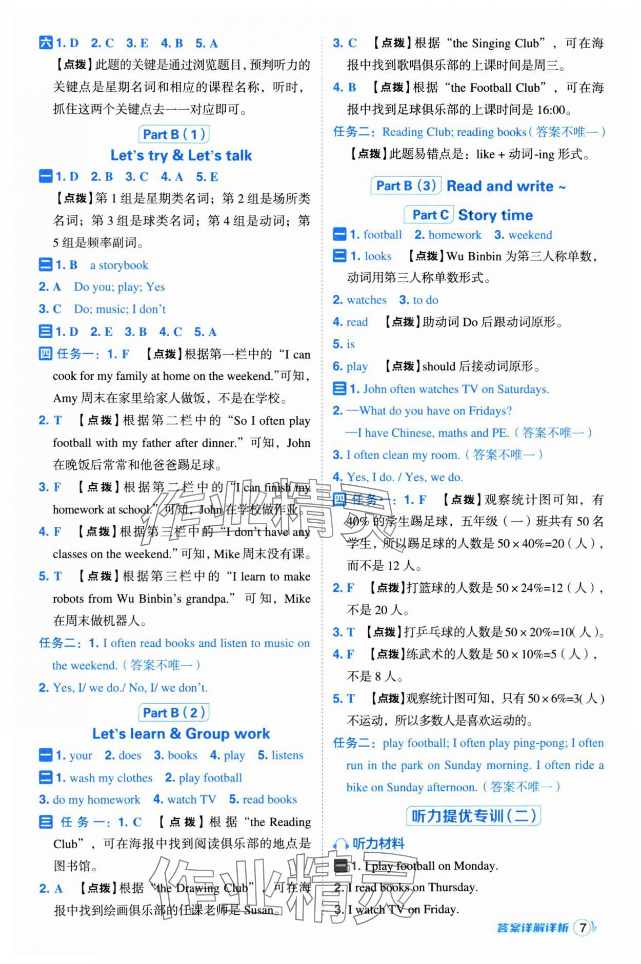 2025年綜合應(yīng)用創(chuàng)新題典中點(diǎn)五年級(jí)英語上冊(cè)人教版 參考答案第7頁