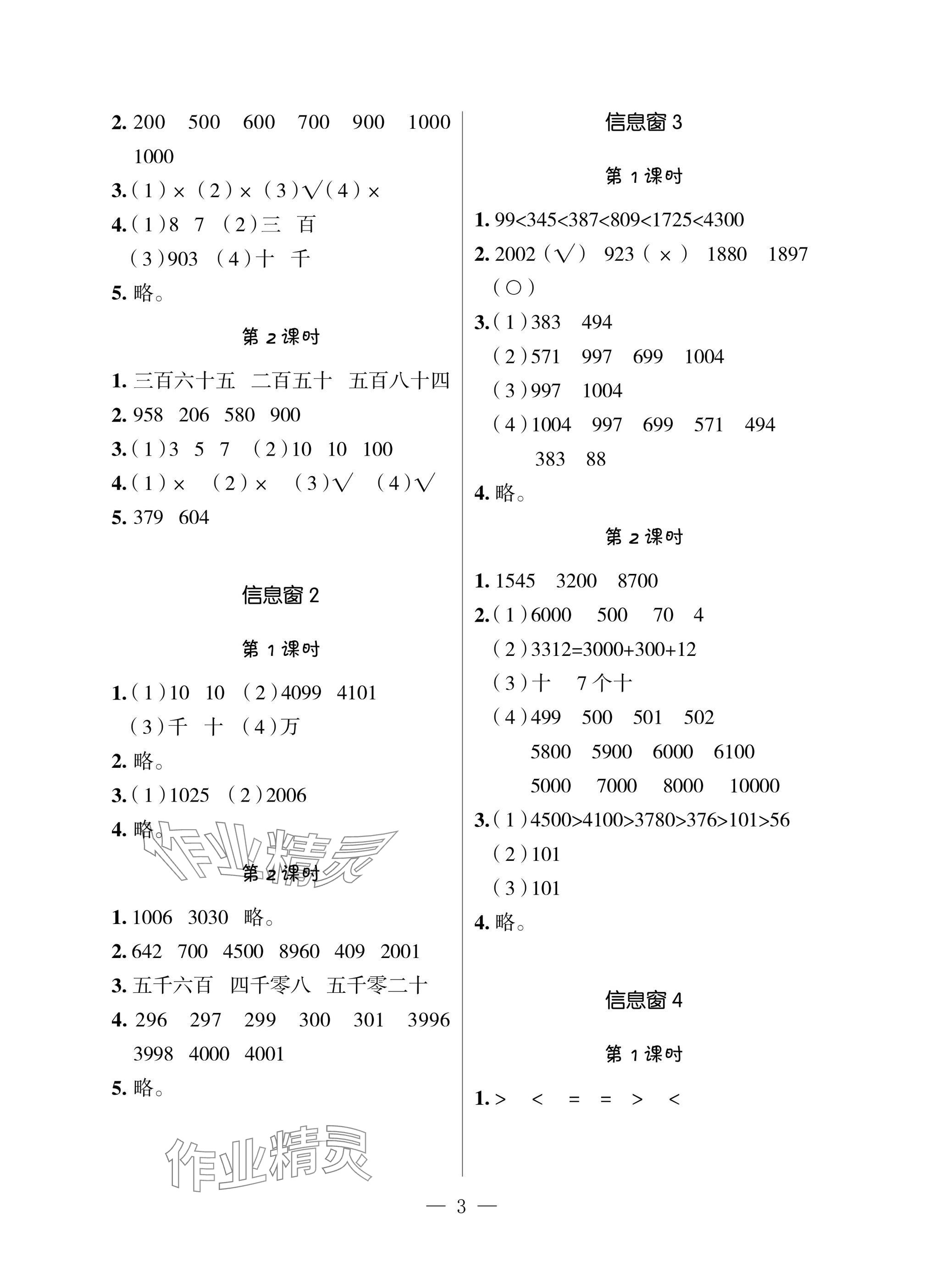2025年新課堂同步學習與探究二年級數(shù)學下冊青島版 參考答案第2頁