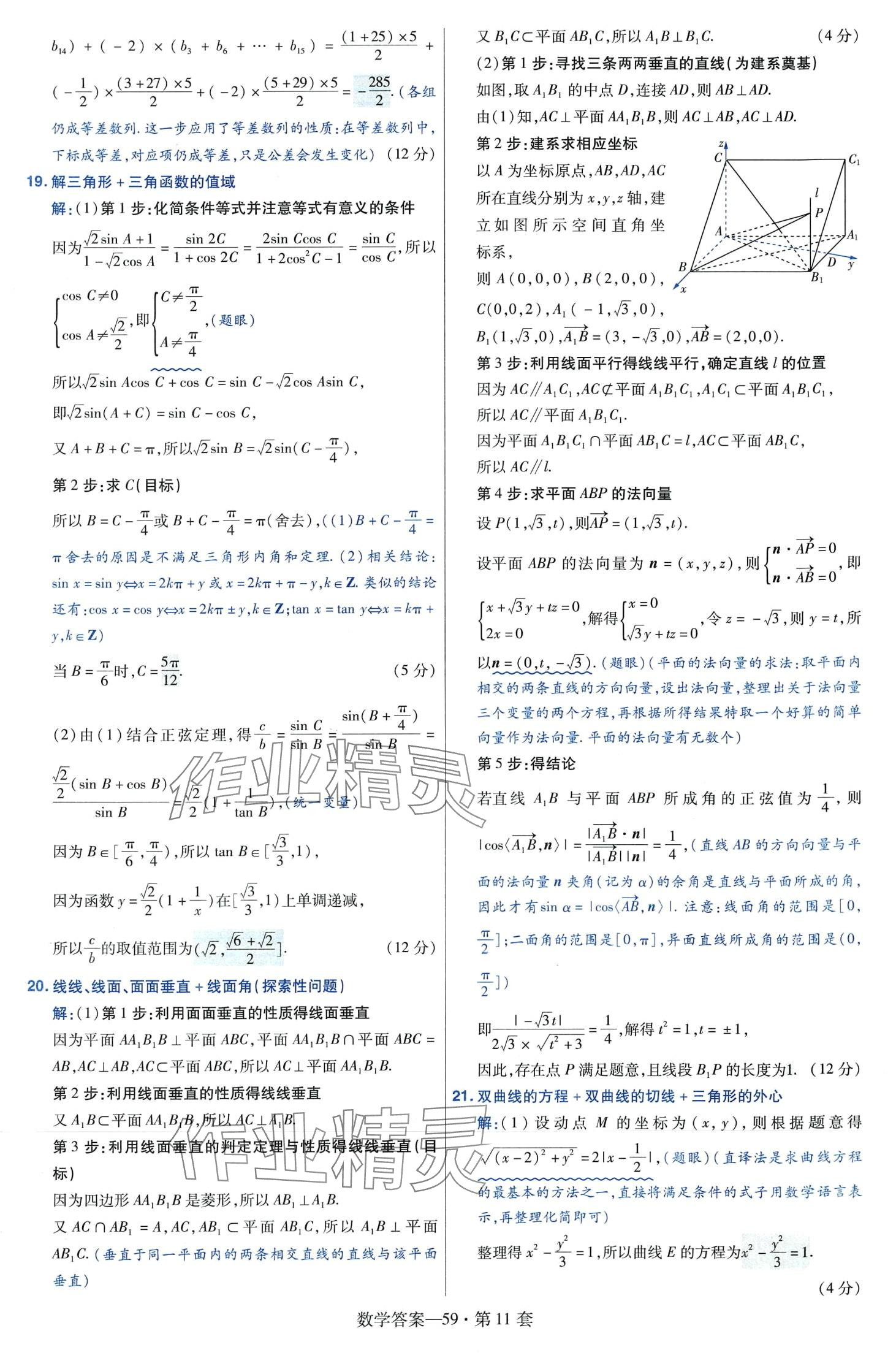 2024年金考卷45套匯編高中數(shù)學(xué) 第61頁