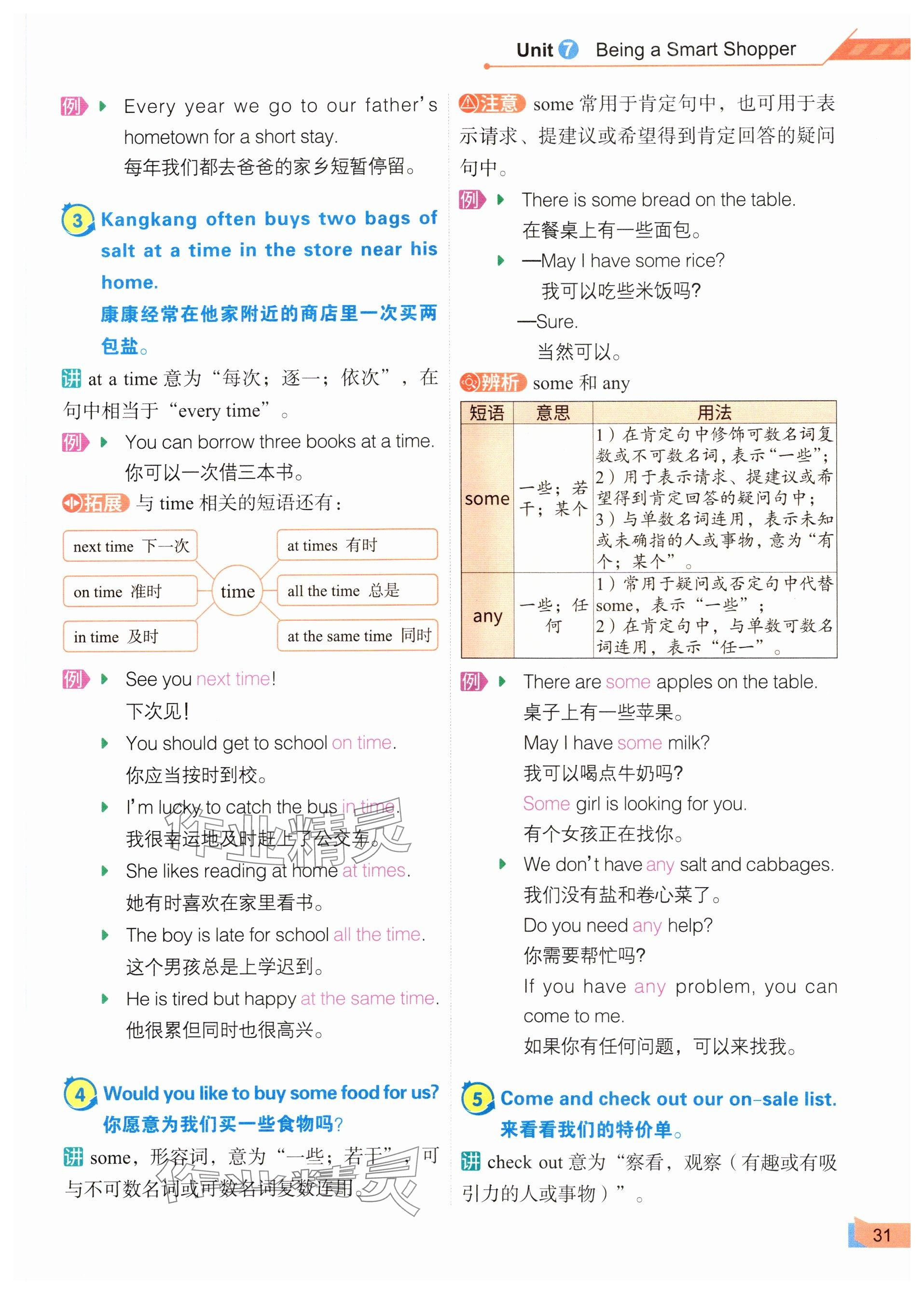 2025年教材課本七年級英語下冊仁愛版 參考答案第31頁