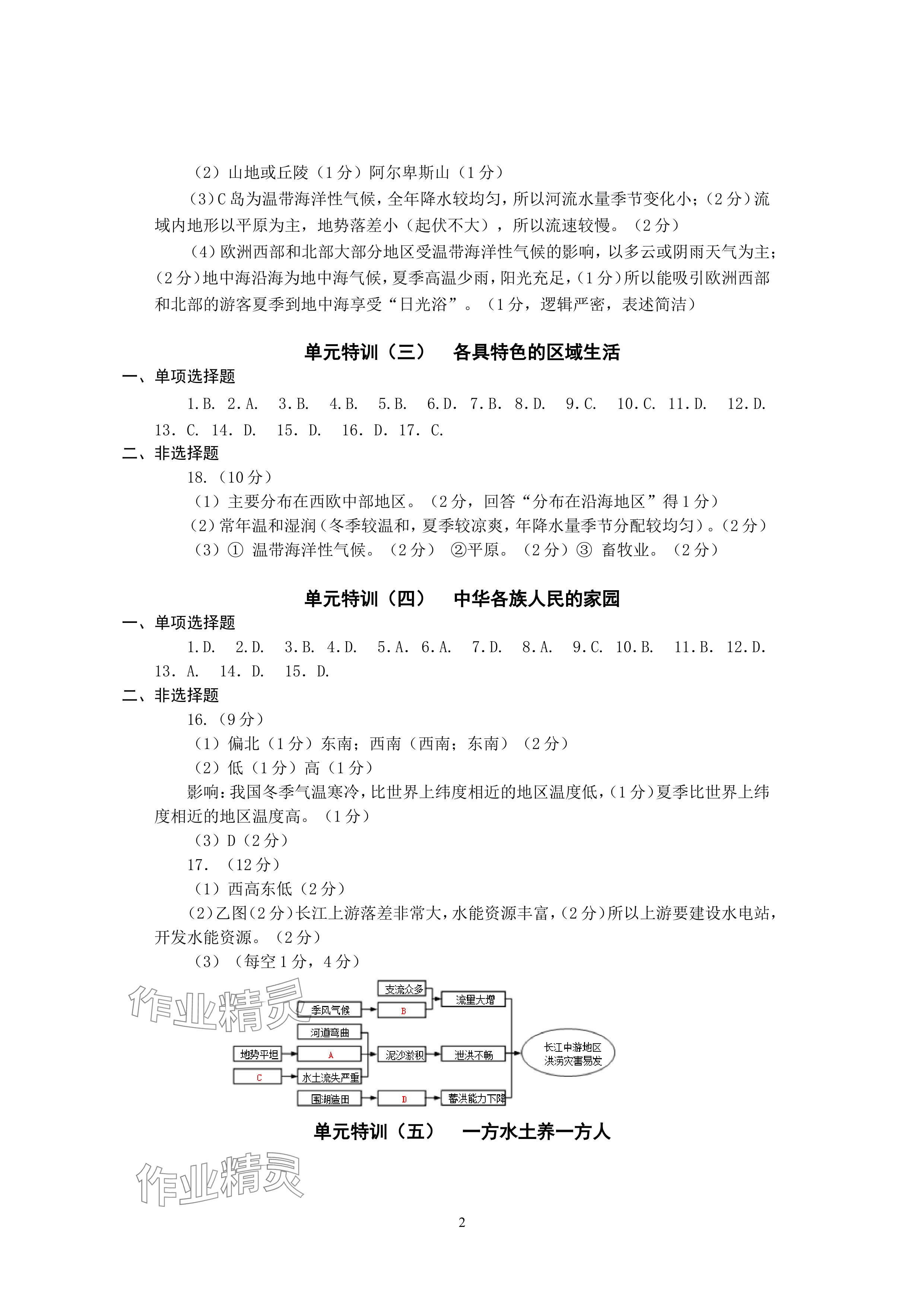 2024年精编精练浙江教育出版社中考历史与社会.道德与法治 参考答案第2页