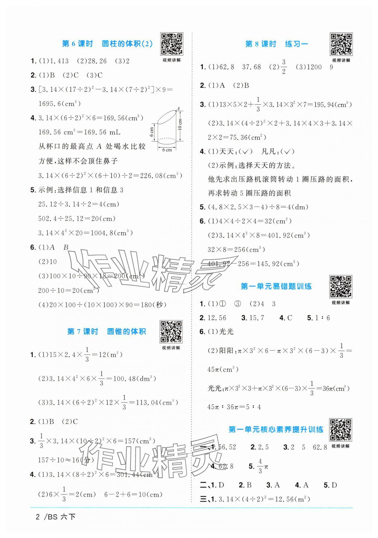 2025年陽光同學課時提優訓練六年級數學下冊北師大版 第2頁
