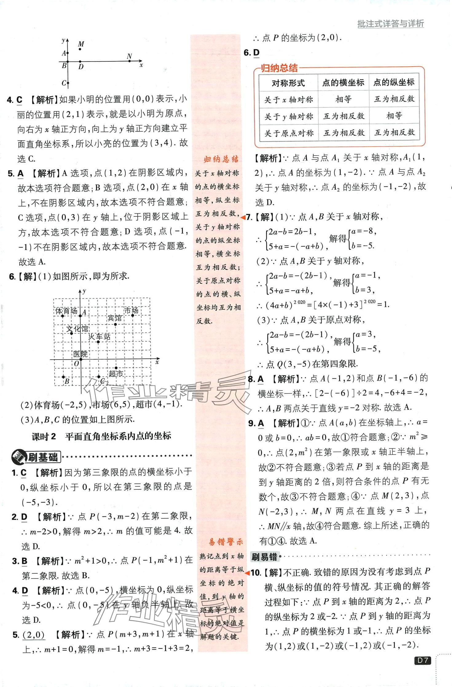 2024年初中必刷题八年级数学下册冀教版 第7页