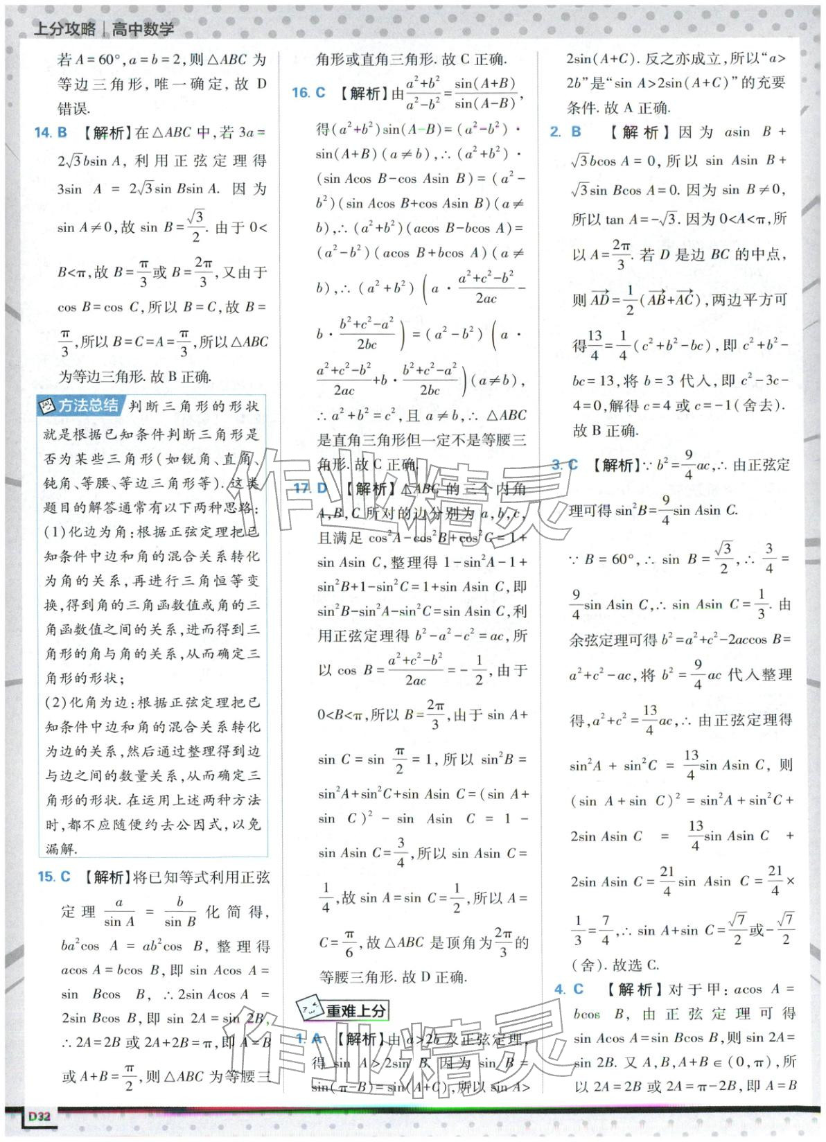 2025年上分攻略高中數(shù)學(xué)必修第二冊人教版&nbsp;第32頁