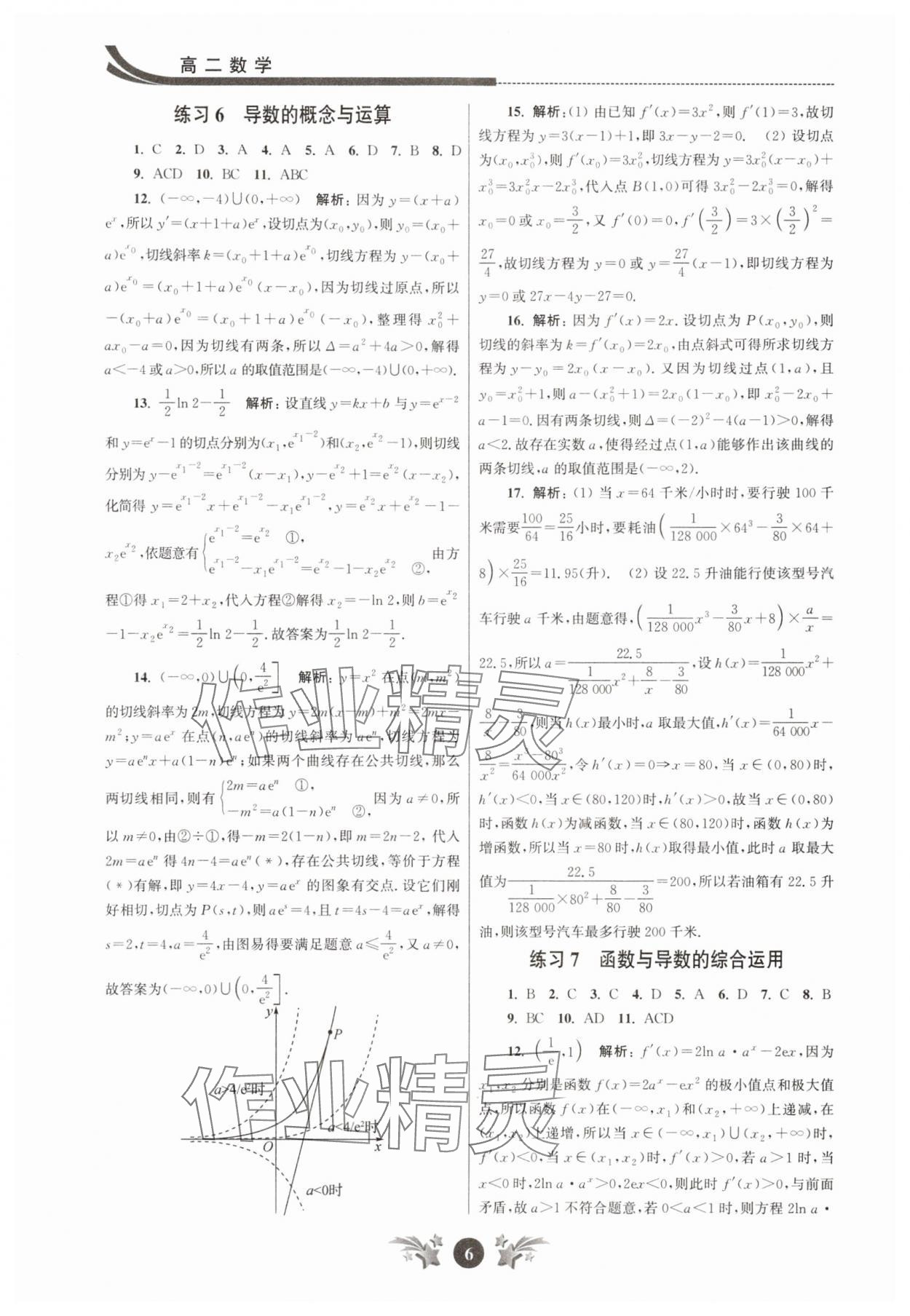 2025年效率暑假江蘇人民出版社高二數(shù)學(xué) 第6頁