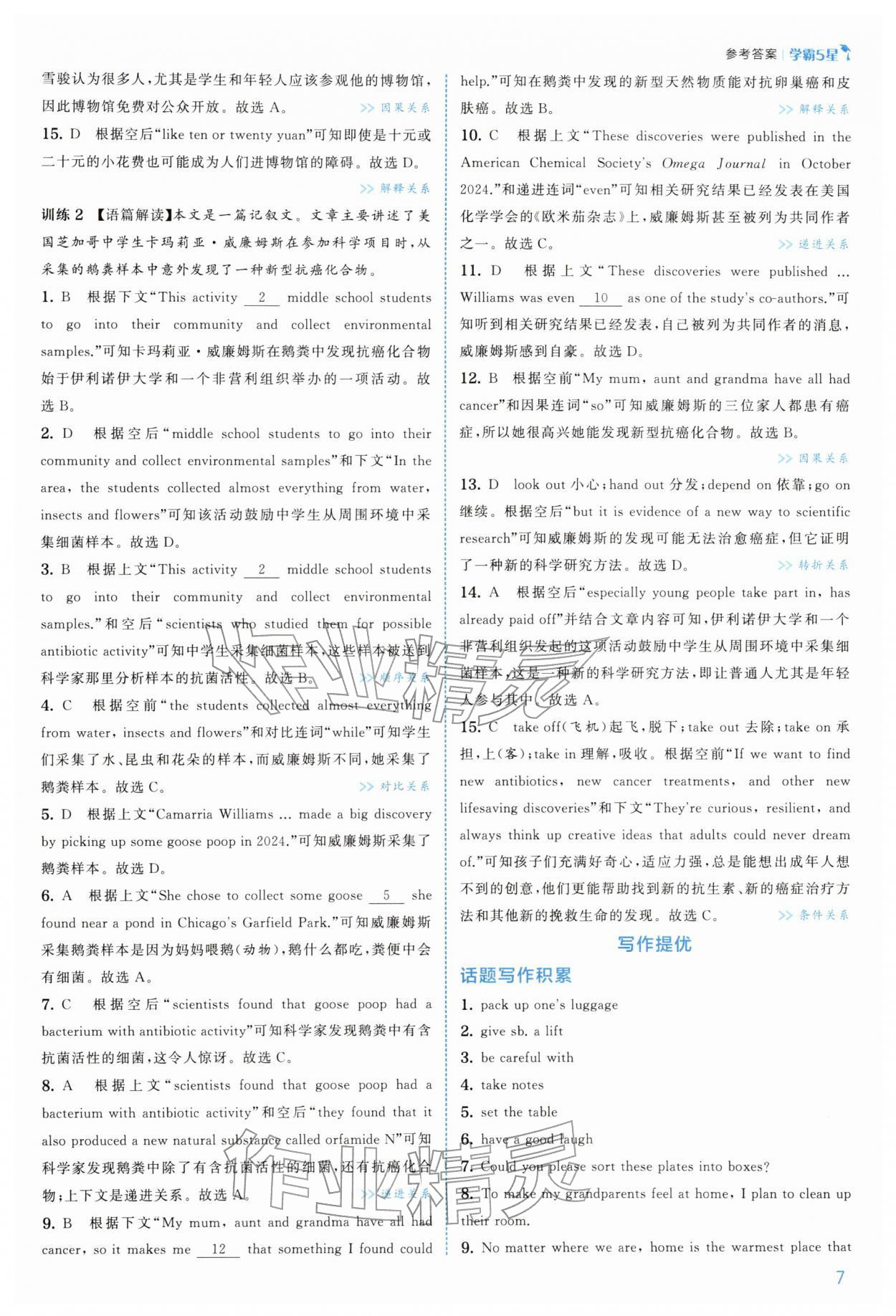 2025年经纶学典5星学霸八年级英语上册人教版&nbsp;第7页