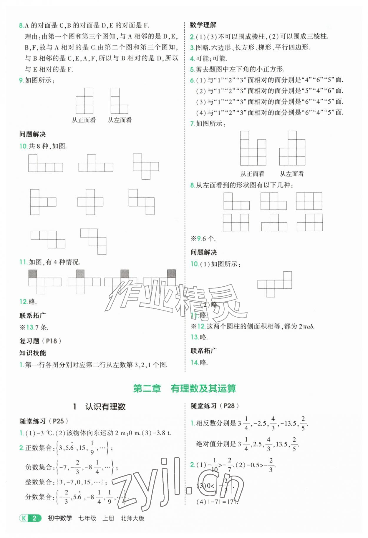 2026年教材课本七年级数学上册北师大版&nbsp;参考答案第2页