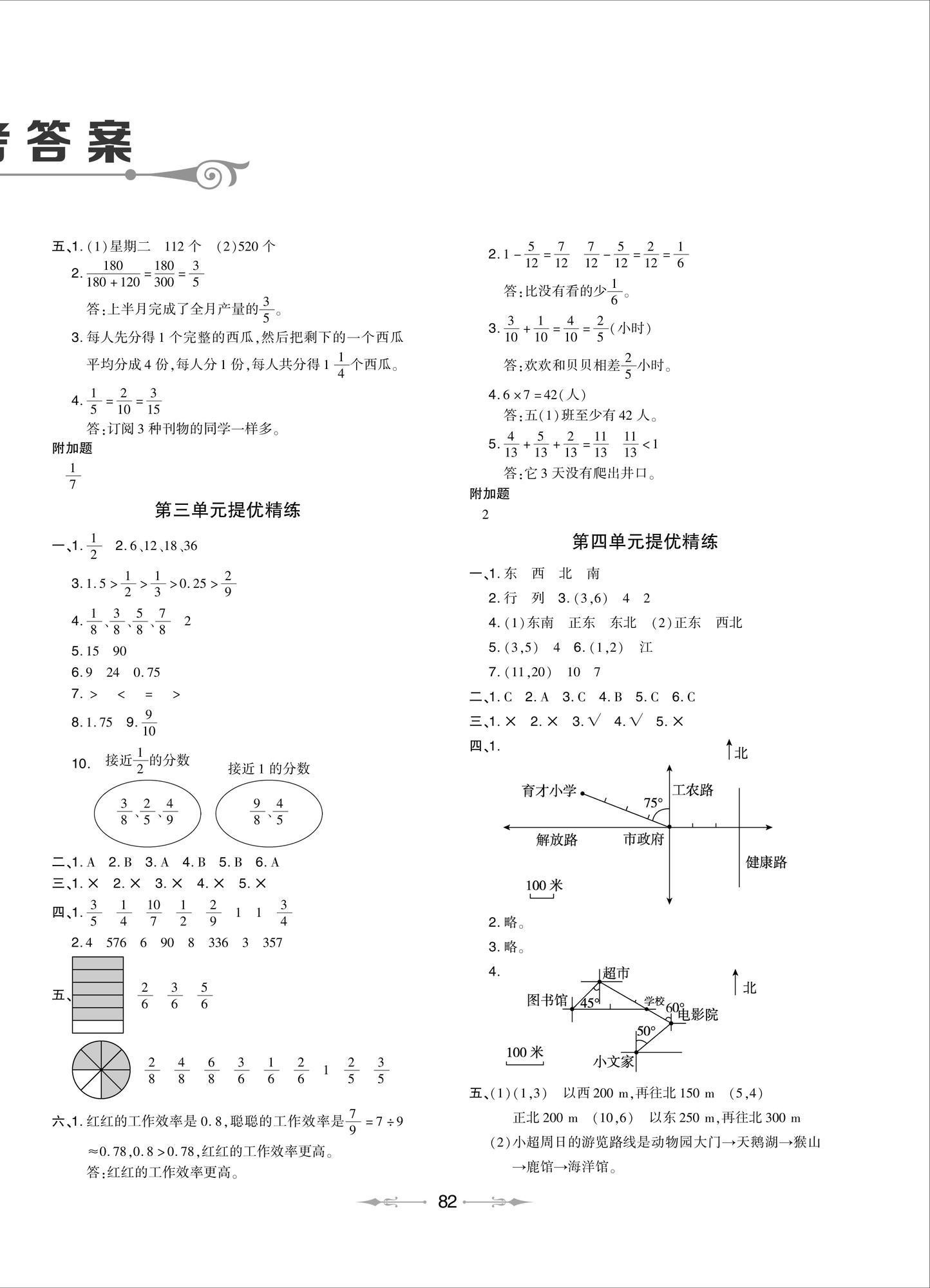 2026年精练课堂分层作业青岛出版社五年级数学下册青岛版&nbsp;第2页
