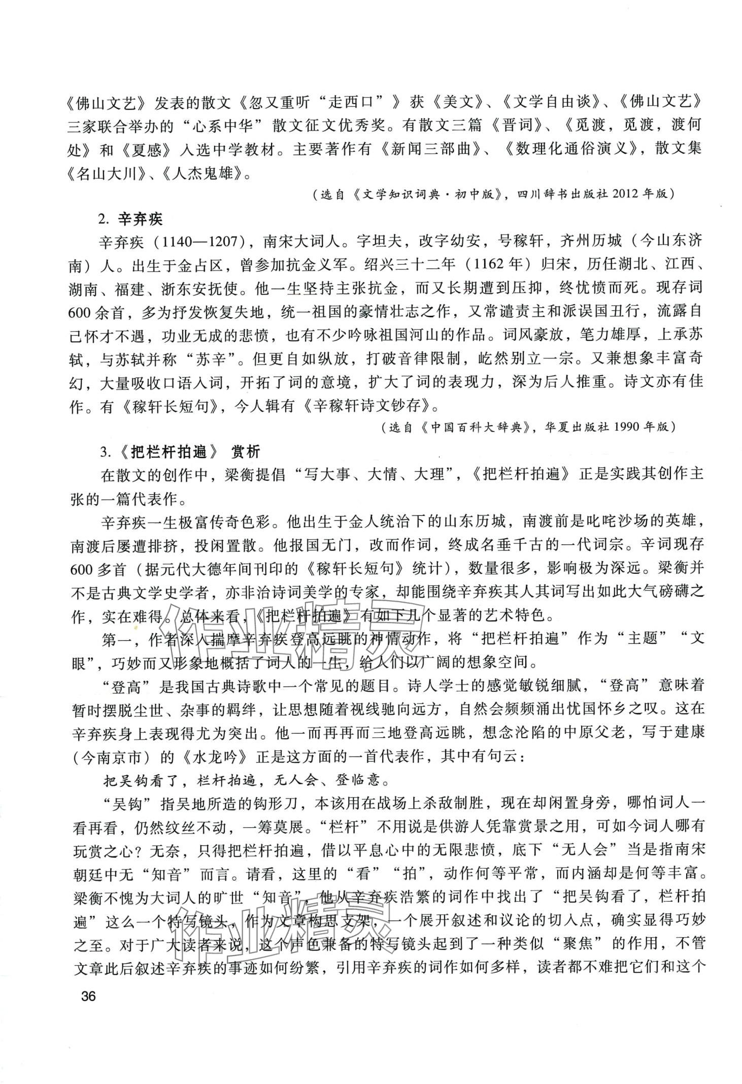 2024年拓展模塊中職語文第四版 第36頁