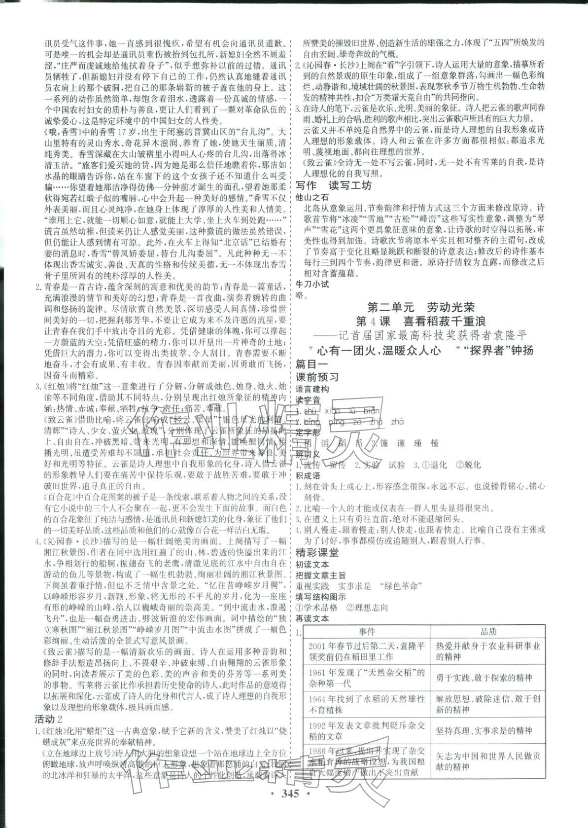 2025年优化探究同步导学案高中语文必修上册人教版&nbsp;第4页