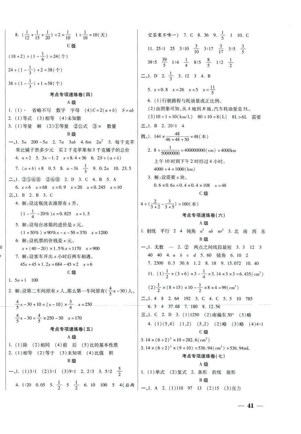 2024年小考必胜六年级数学 参考答案第2页