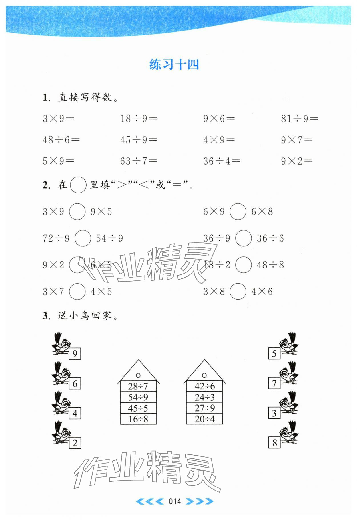 2023年自主學(xué)習(xí)當(dāng)堂反饋二年級(jí)數(shù)學(xué)上冊(cè)江蘇版 第14頁(yè)