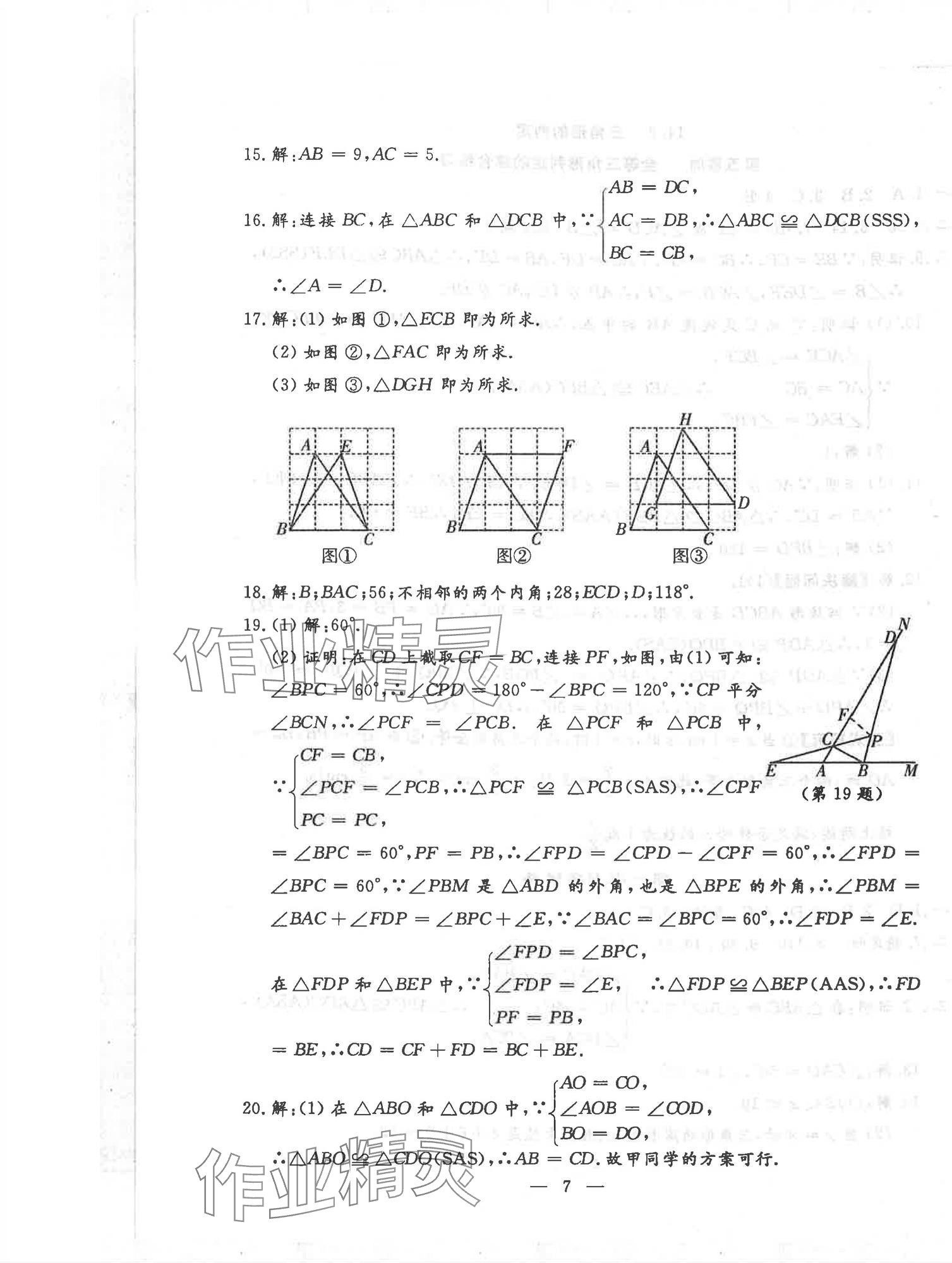 2025年文曲星跟蹤測試卷八年級數學上冊人教版 第7頁