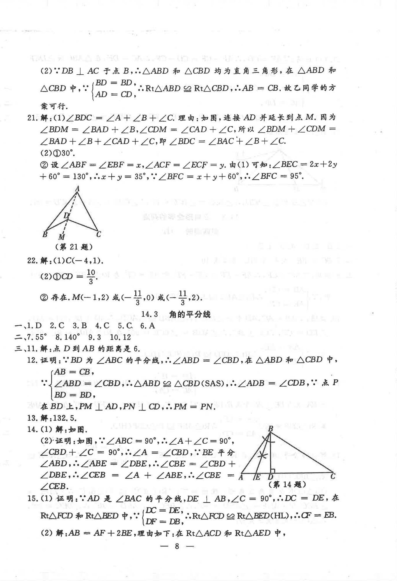 2025年文曲星跟蹤測(cè)試卷八年級(jí)數(shù)學(xué)上冊(cè)人教版 第8頁(yè)