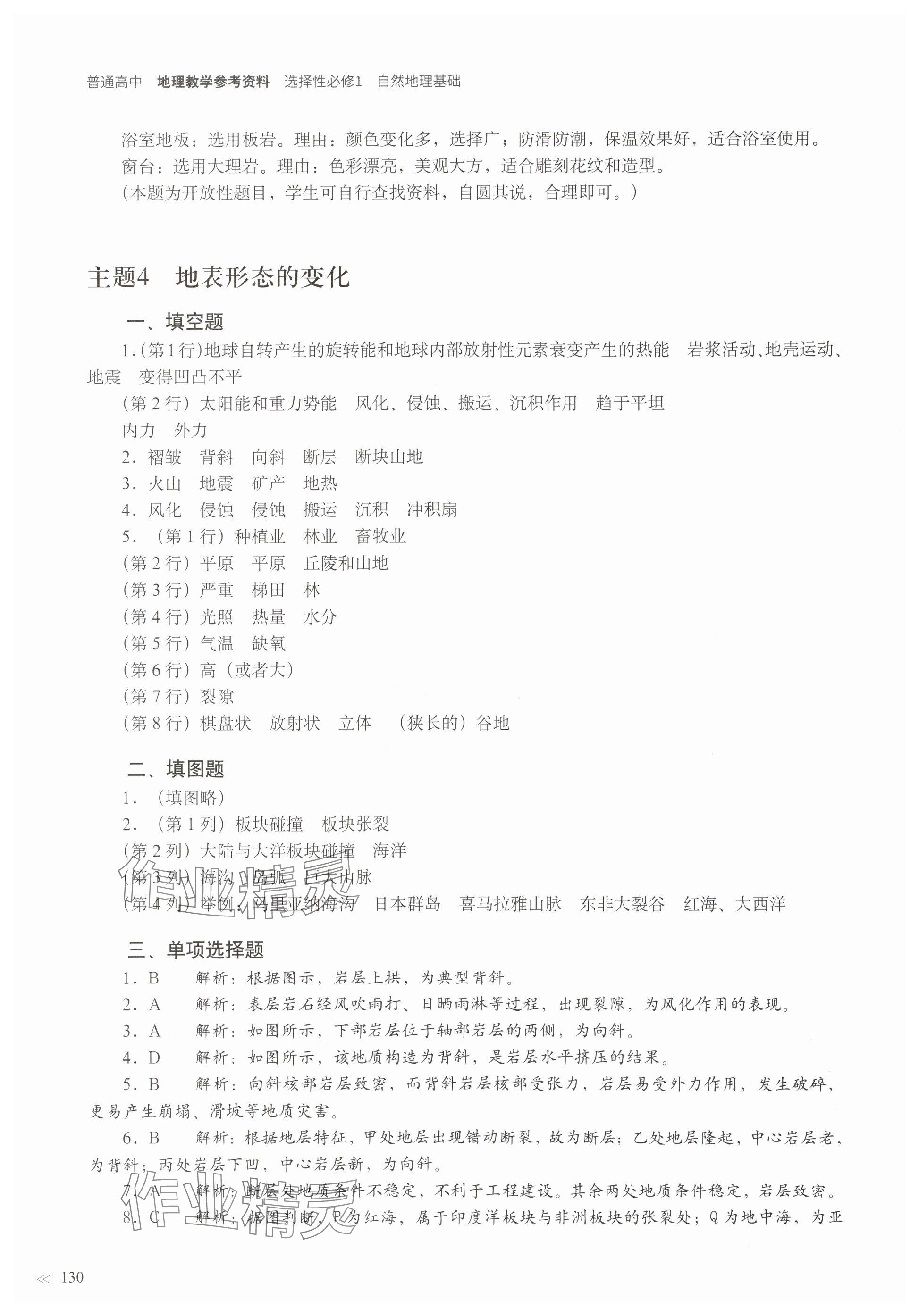 2025年練習(xí)部分高中地理選擇性必修1滬教版 參考答案第7頁