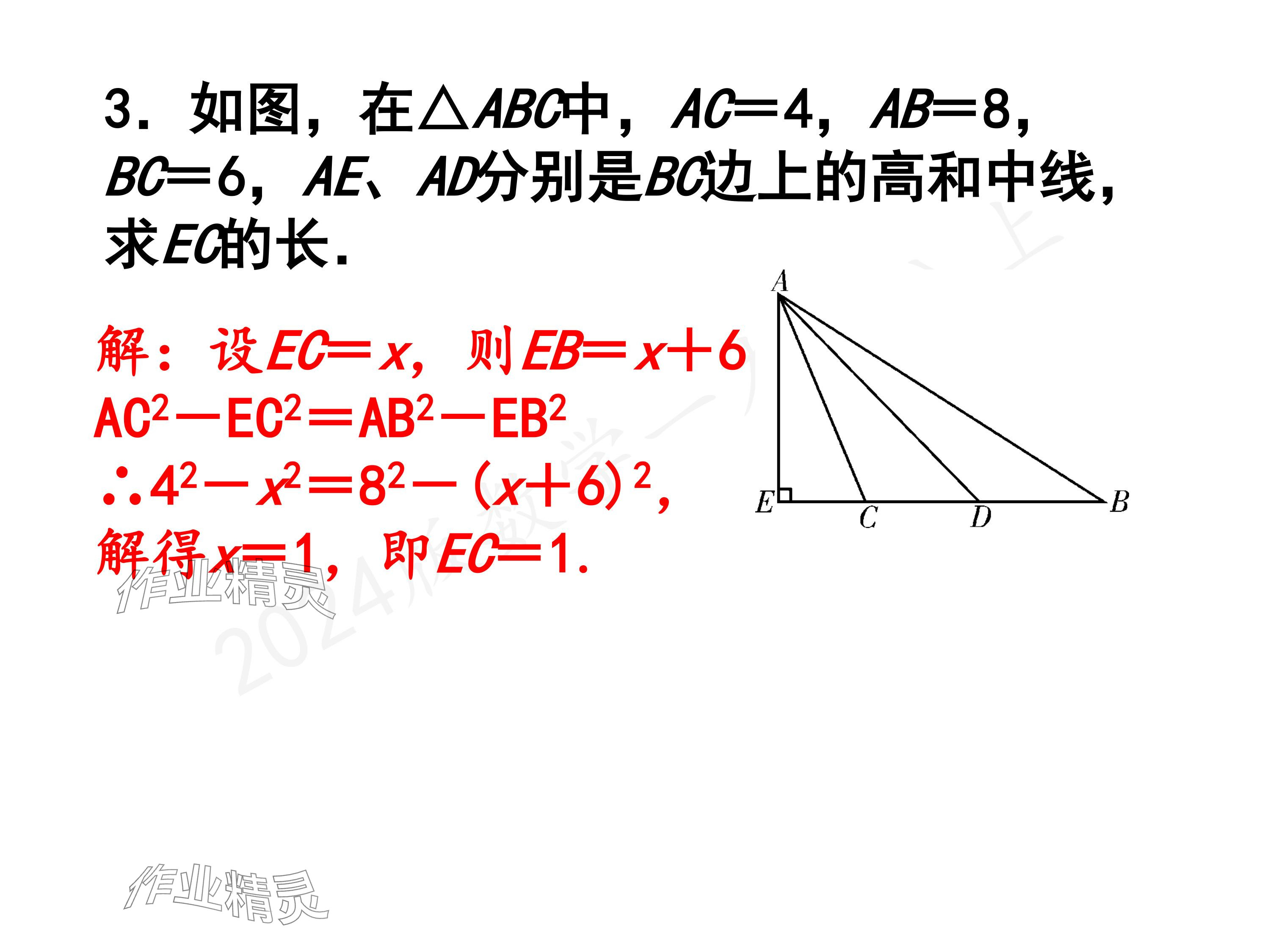 2024年一本通武漢出版社八年級數(shù)學上冊北師大版精簡版 參考答案第4頁