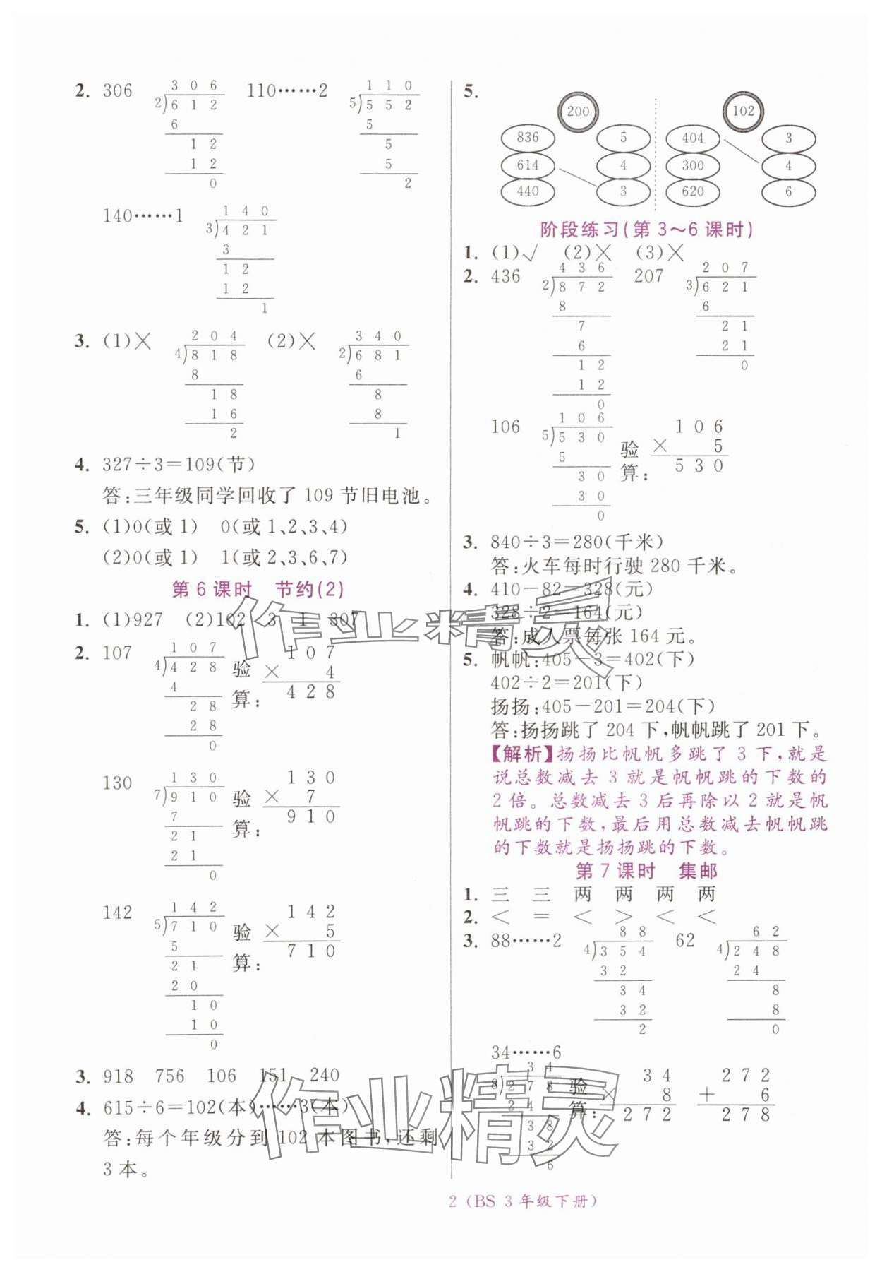2025年揚帆天天練三年級數學下冊北師大版 第2頁
